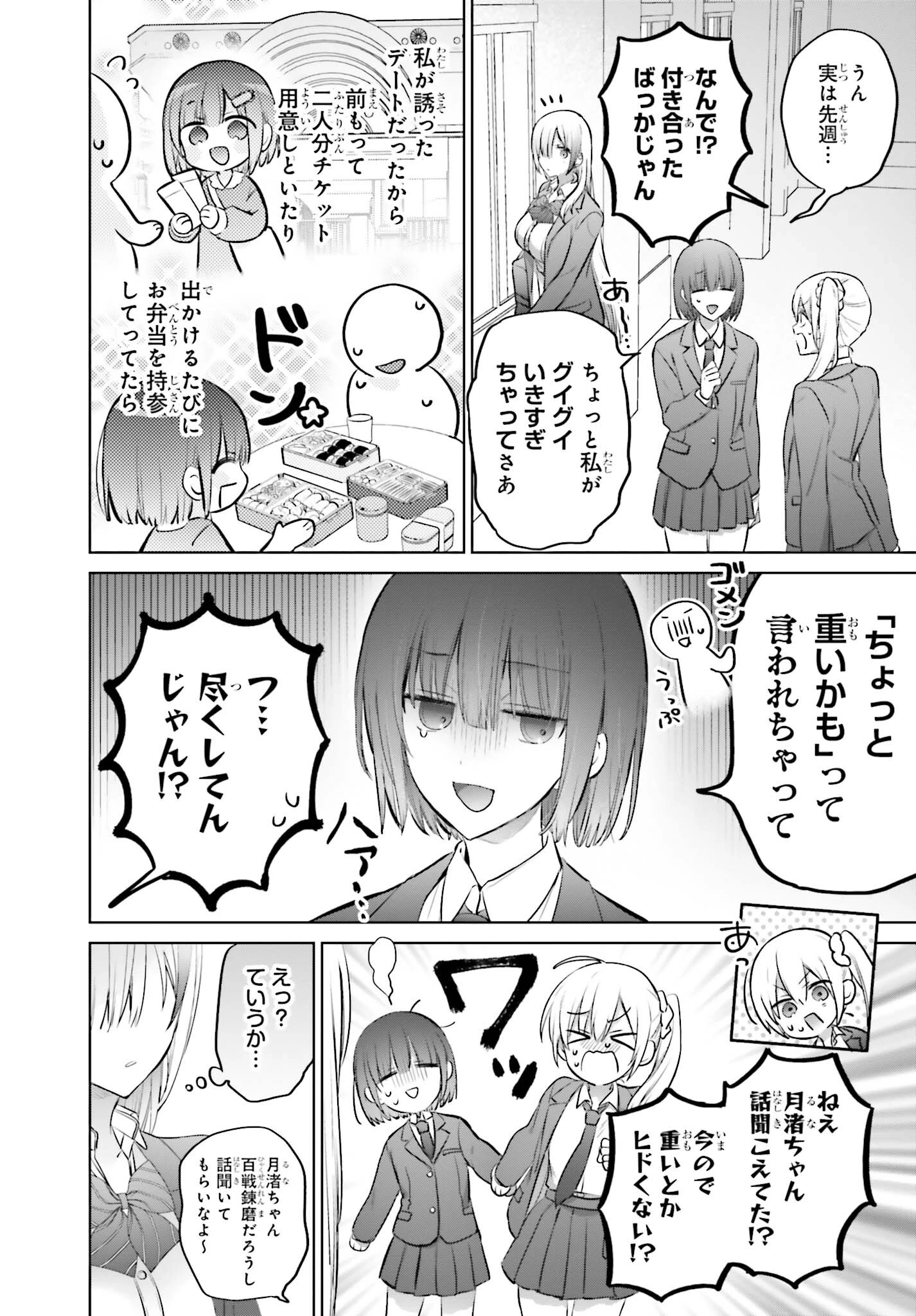 僕と君（ギャル）が夫婦になるまで 第7話 - 8