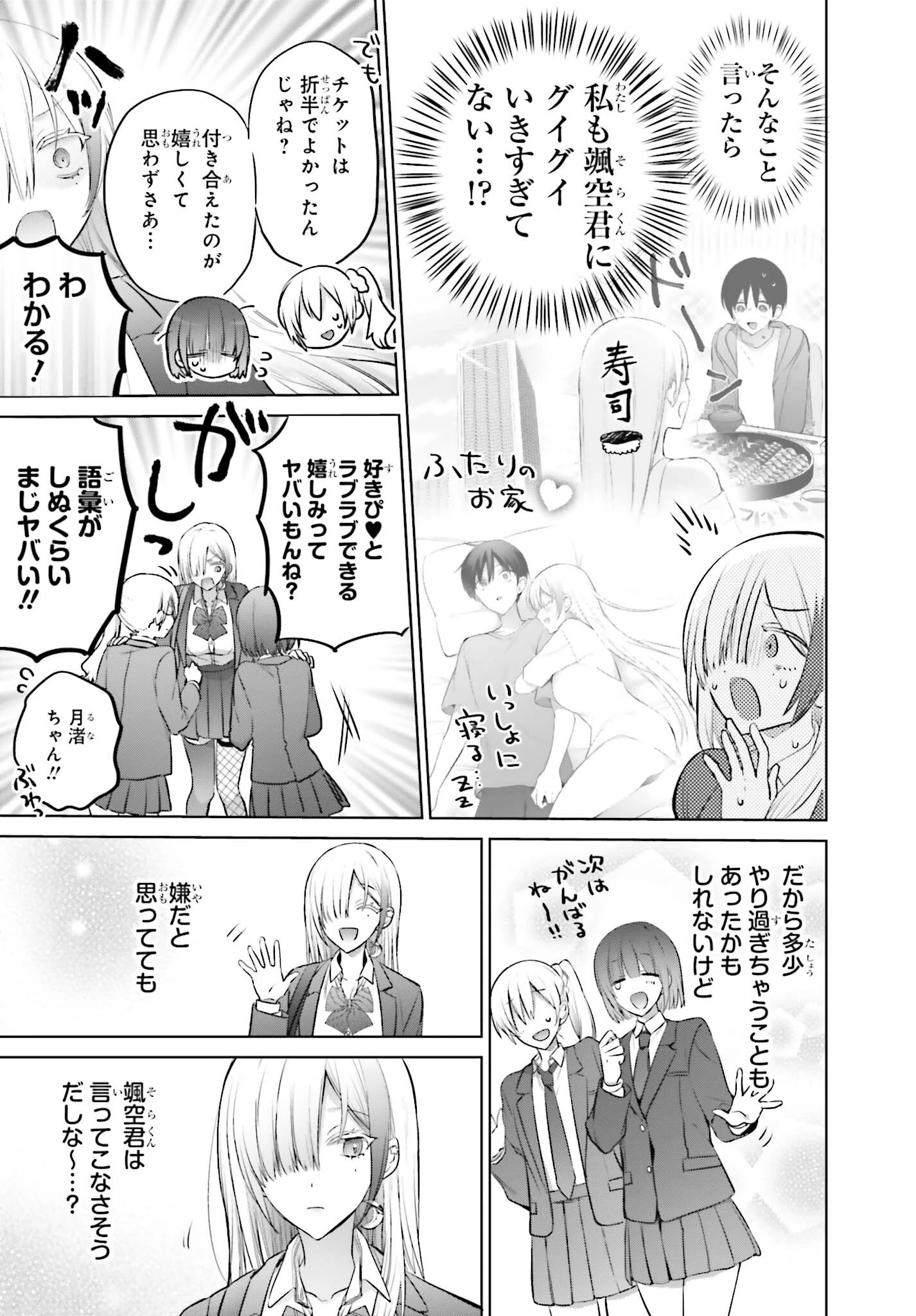 僕と君（ギャル）が夫婦になるまで 第7話 - 9