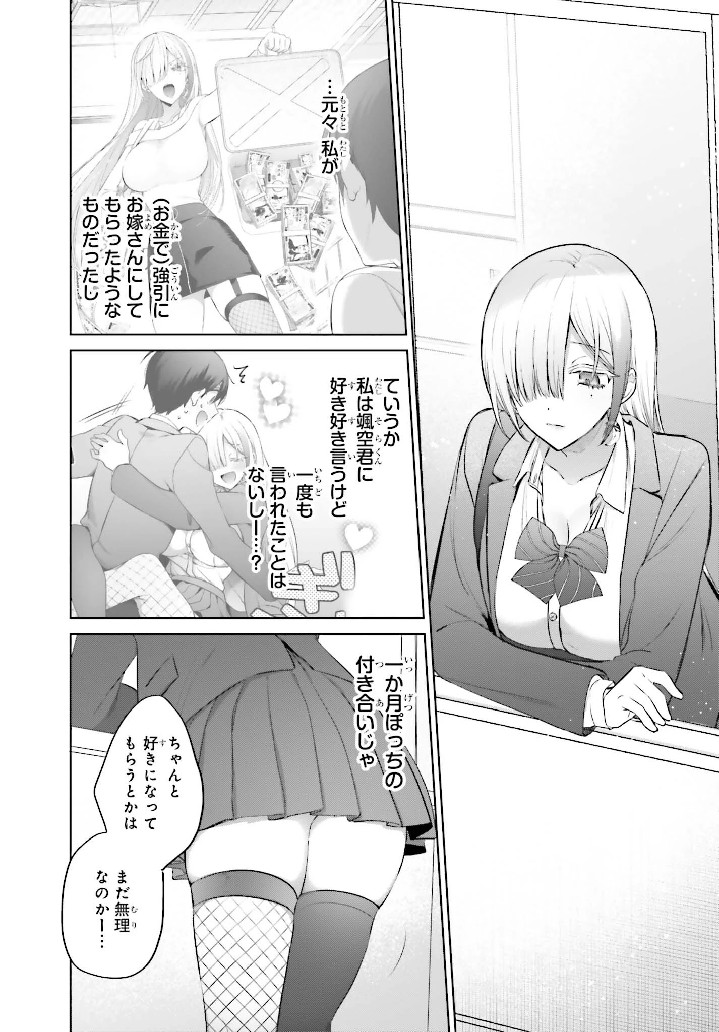 僕と君（ギャル）が夫婦になるまで 第7話 - 10