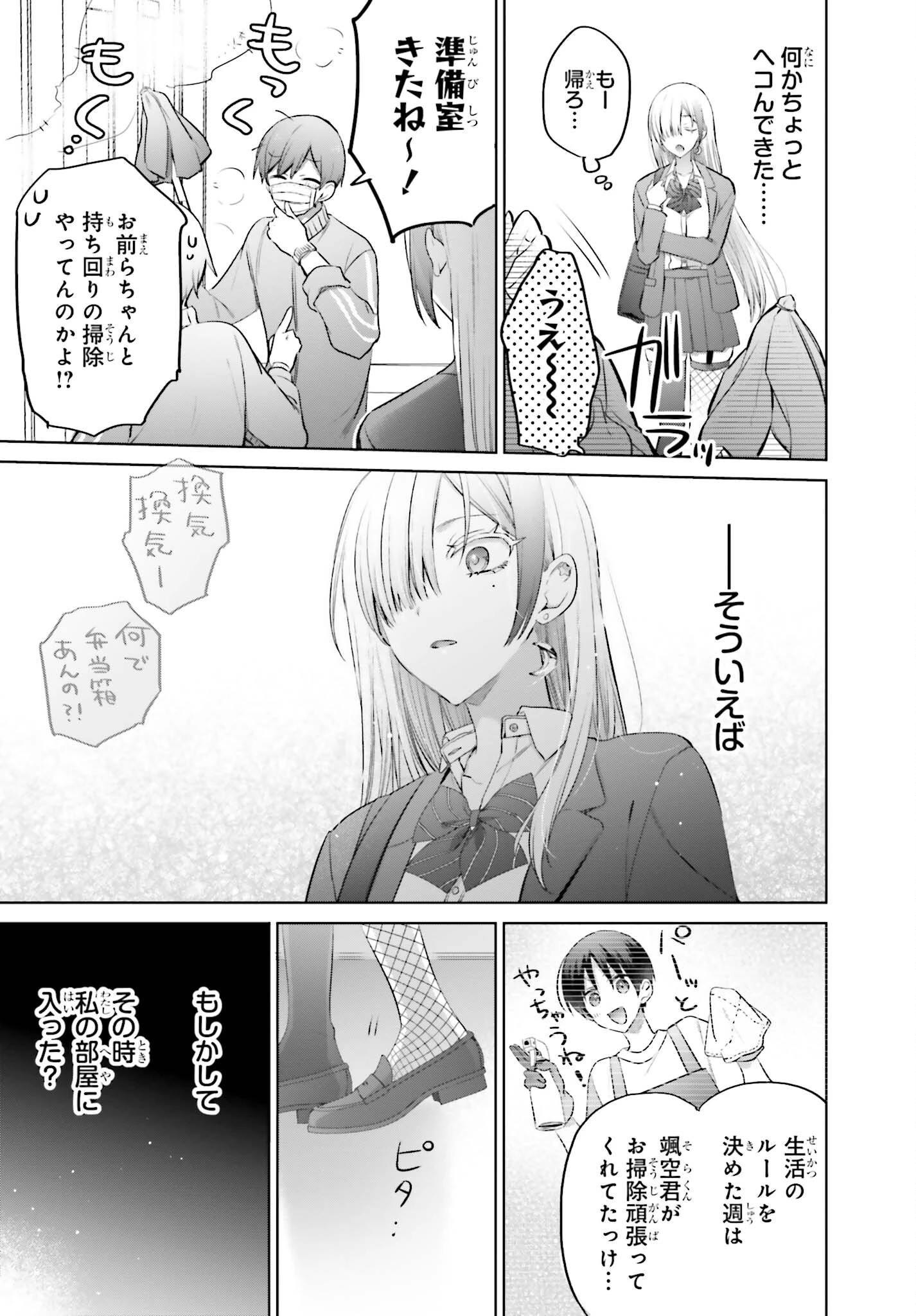 僕と君（ギャル）が夫婦になるまで 第7話 - 11