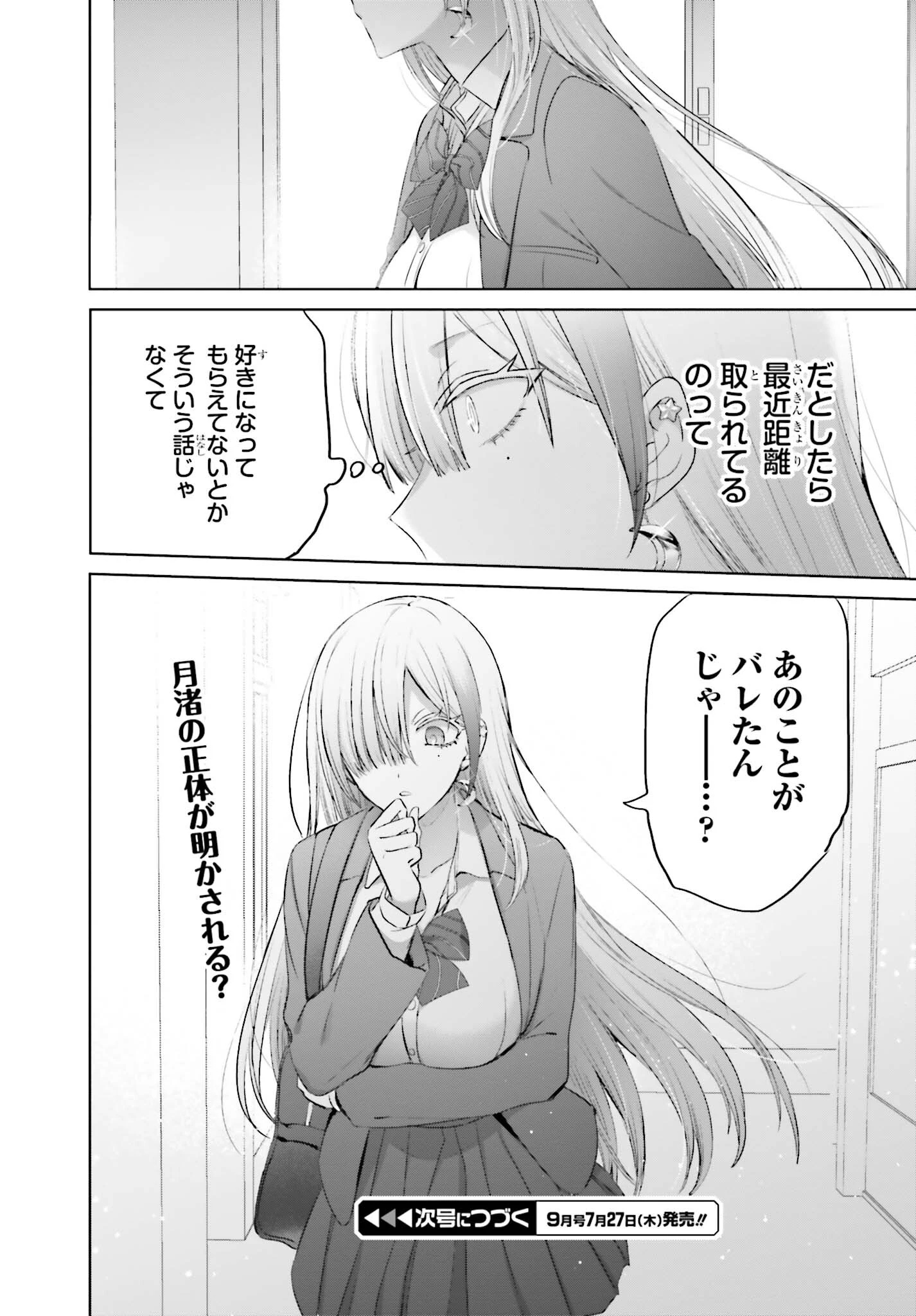 僕と君（ギャル）が夫婦になるまで 第7話 - 12