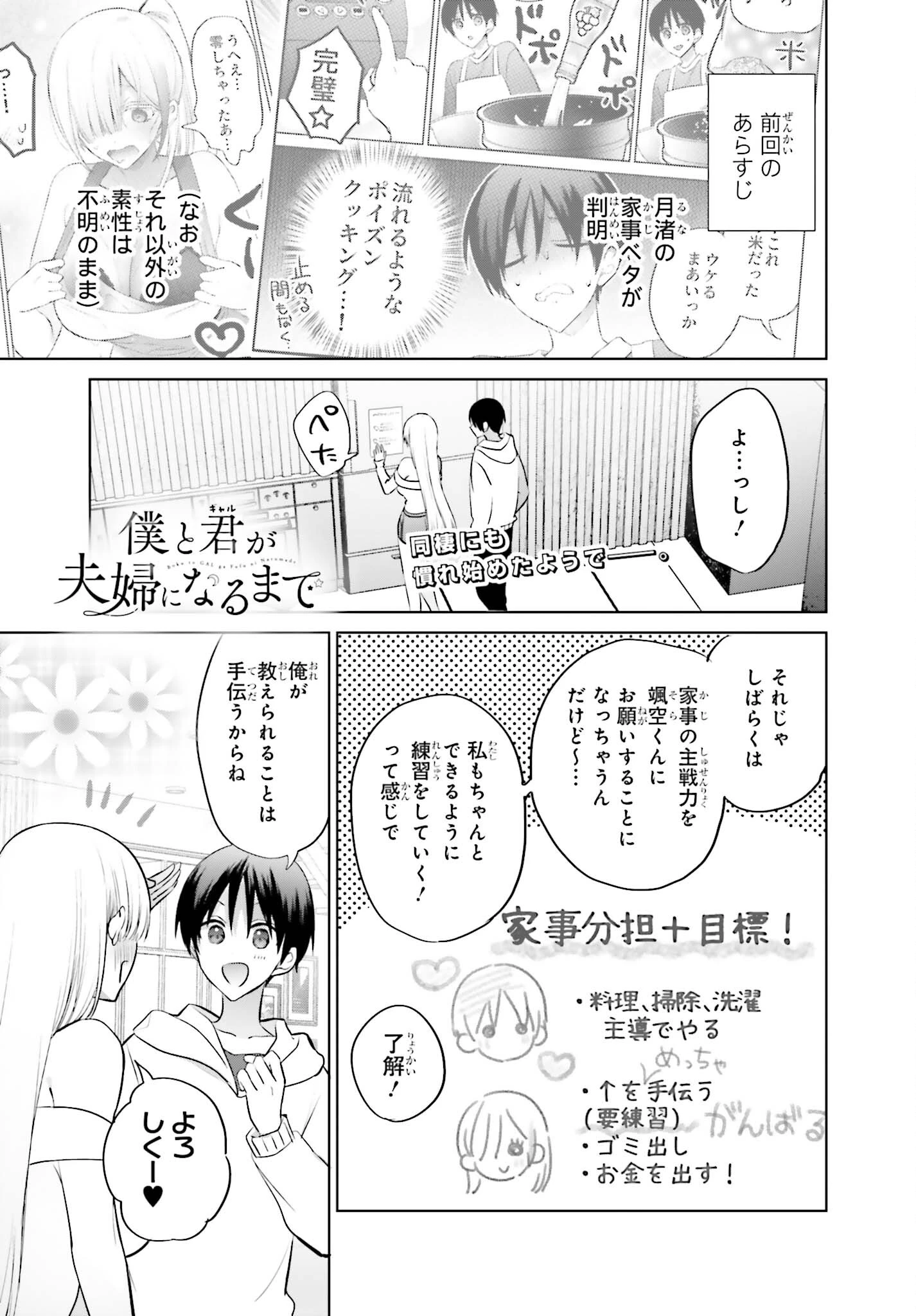 僕と君（ギャル）が夫婦になるまで 第6話 - 1