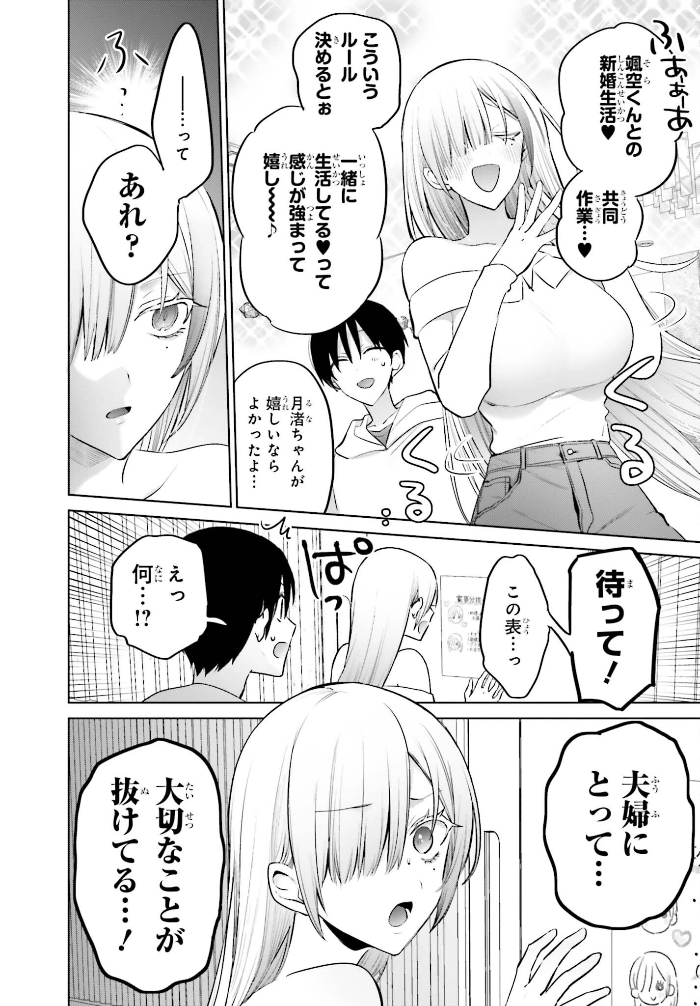 僕と君（ギャル）が夫婦になるまで 第6話 - 2