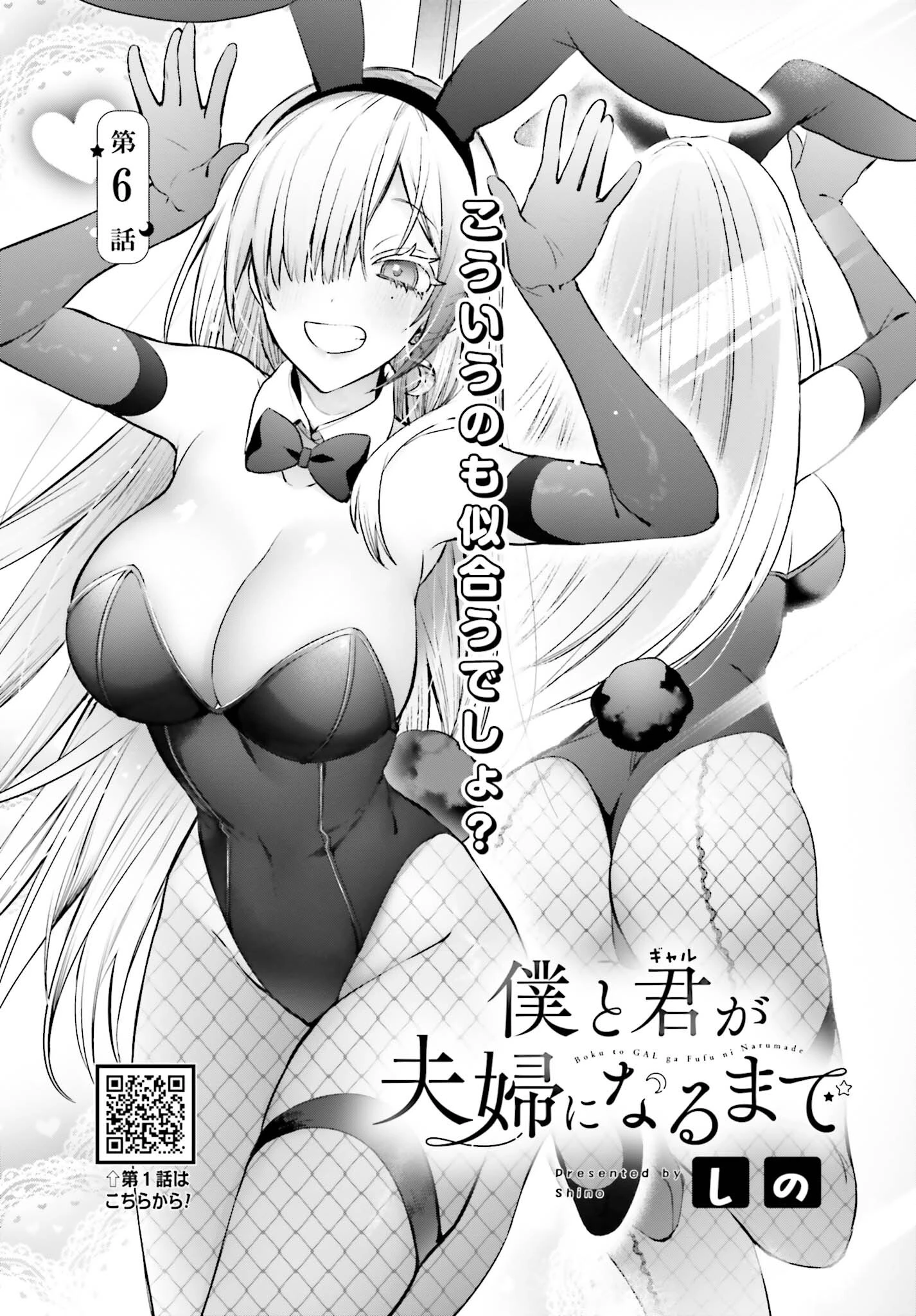 僕と君（ギャル）が夫婦になるまで 第6話 - 3