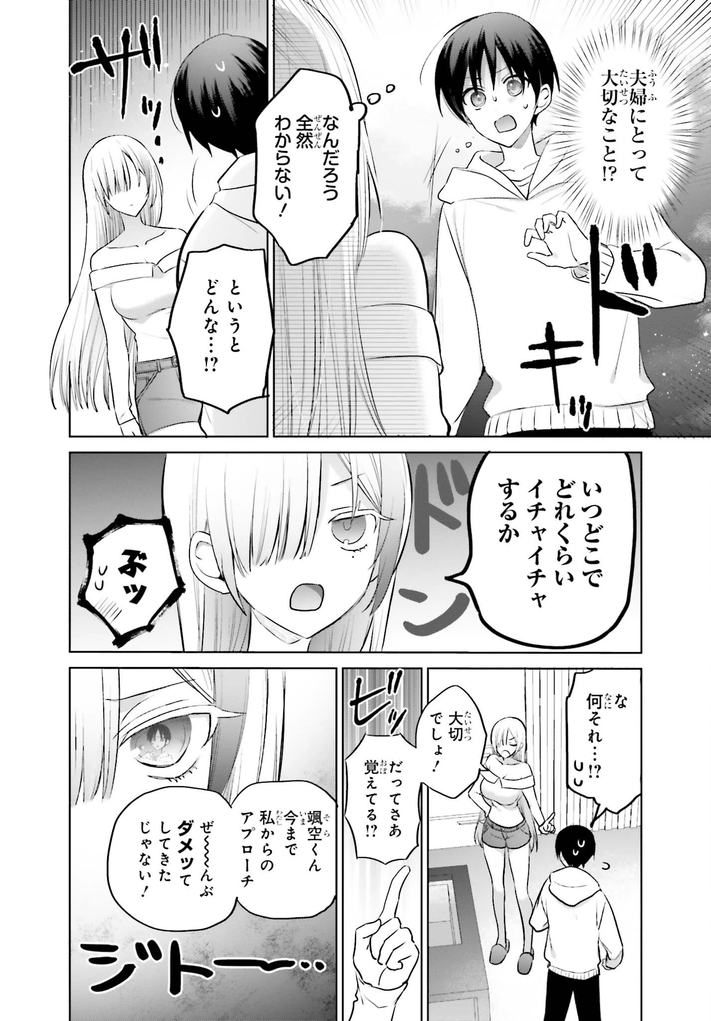 僕と君（ギャル）が夫婦になるまで 第6話 - 4