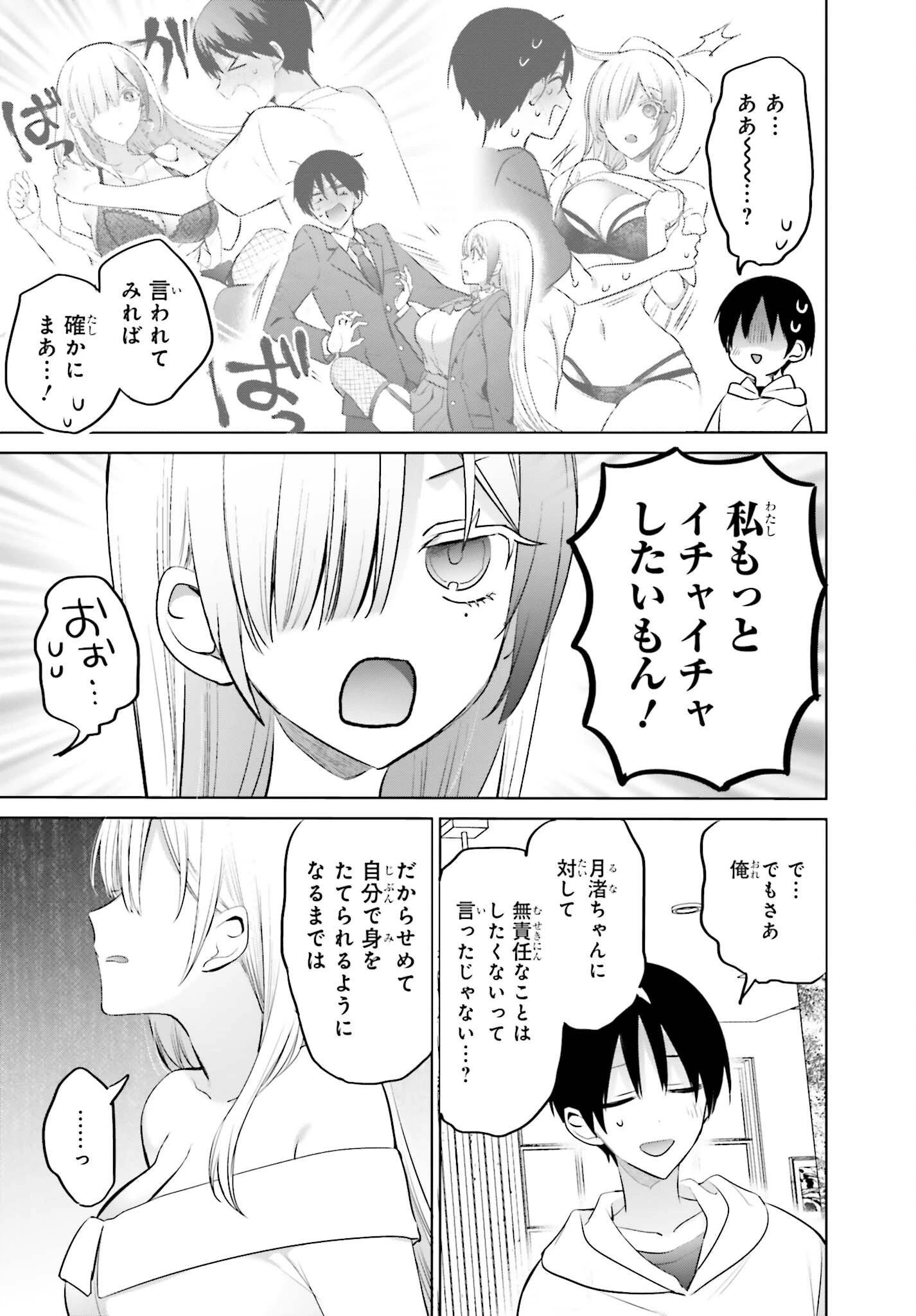 僕と君（ギャル）が夫婦になるまで 第6話 - 5