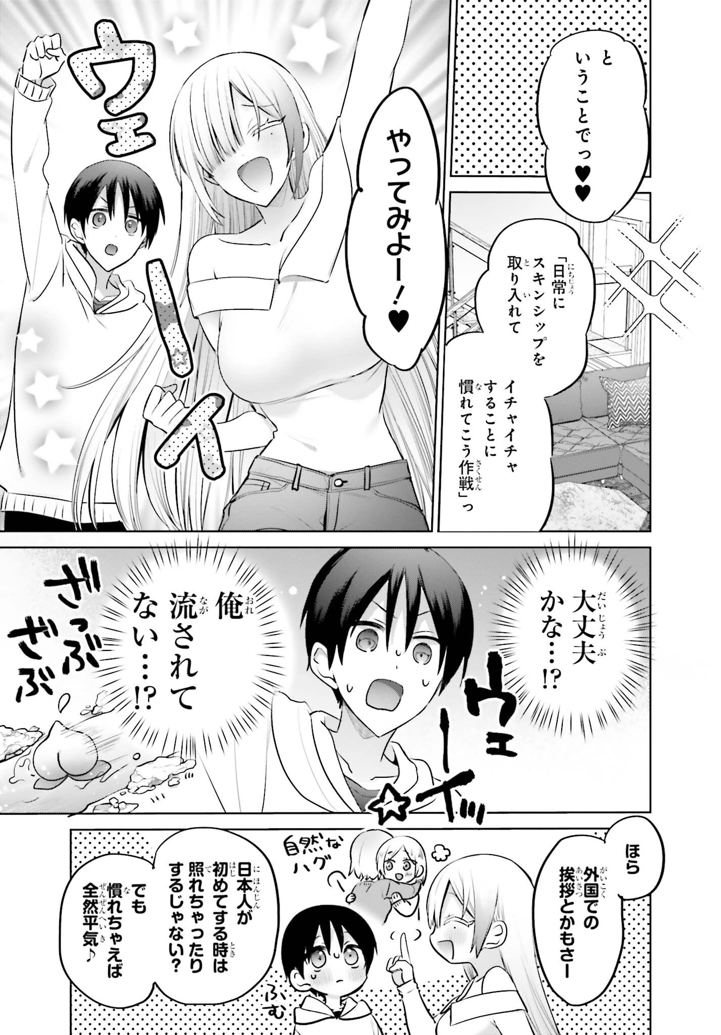 僕と君（ギャル）が夫婦になるまで 第6話 - 7