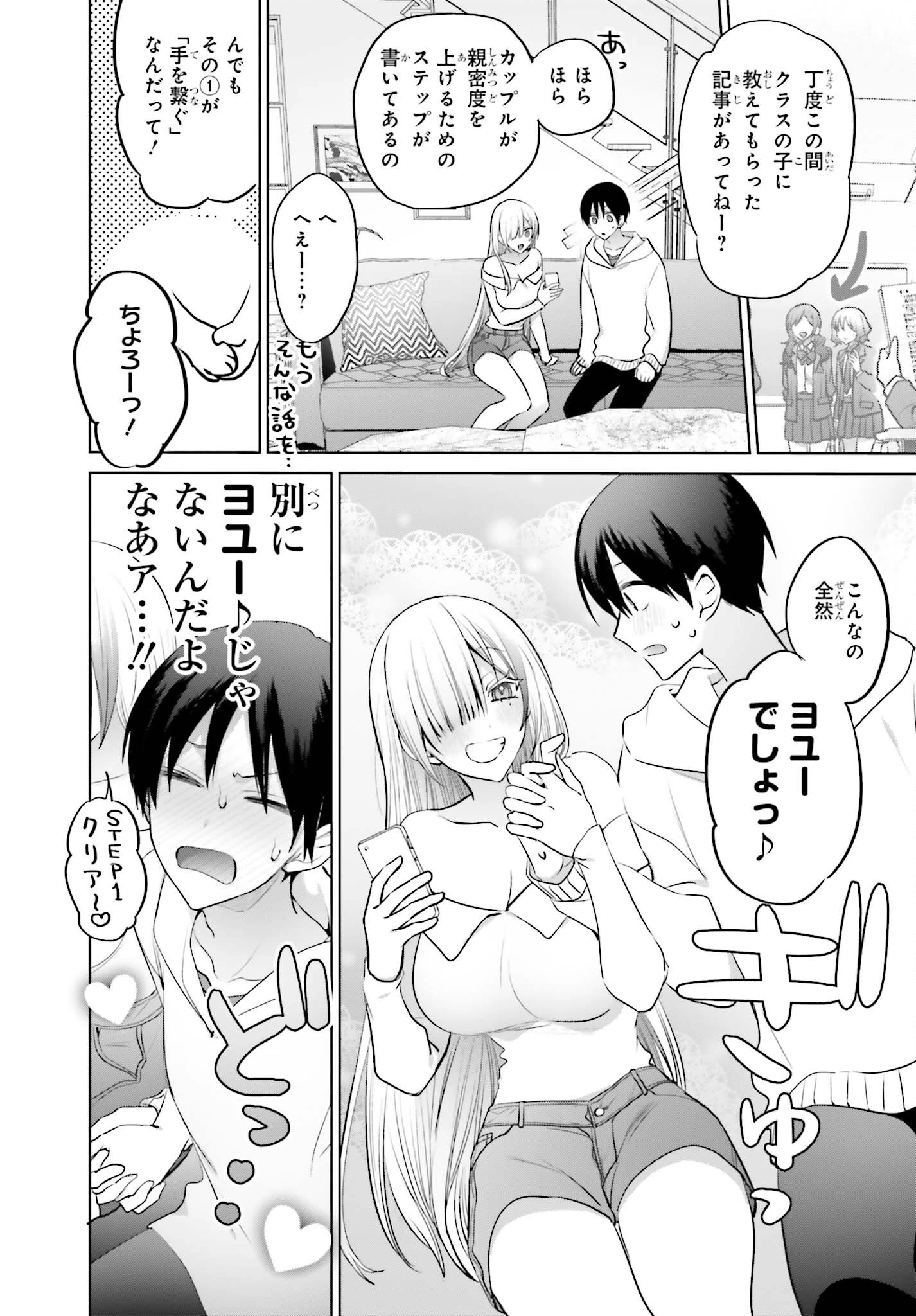 僕と君（ギャル）が夫婦になるまで 第6話 - 8