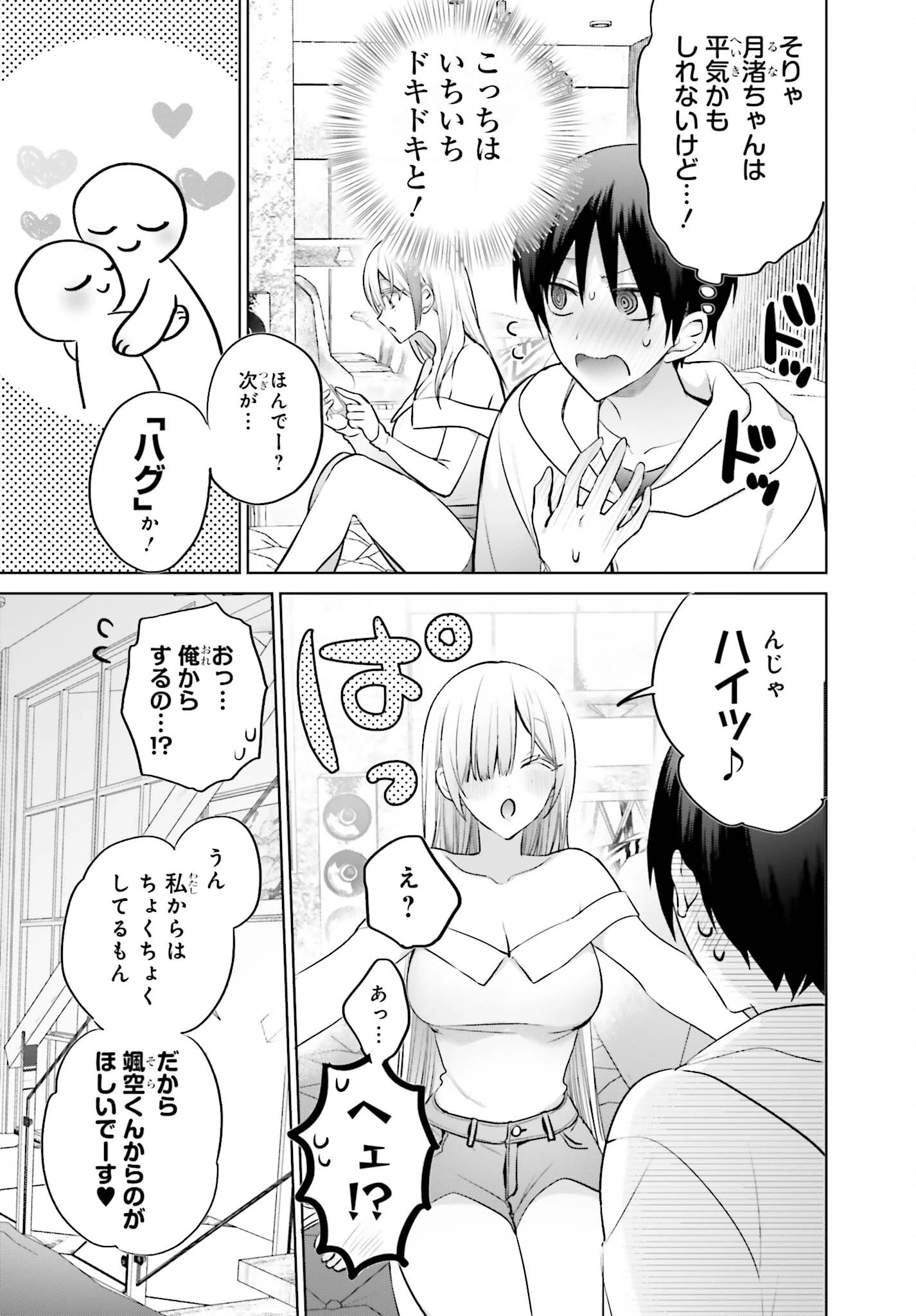 僕と君（ギャル）が夫婦になるまで 第6話 - 9