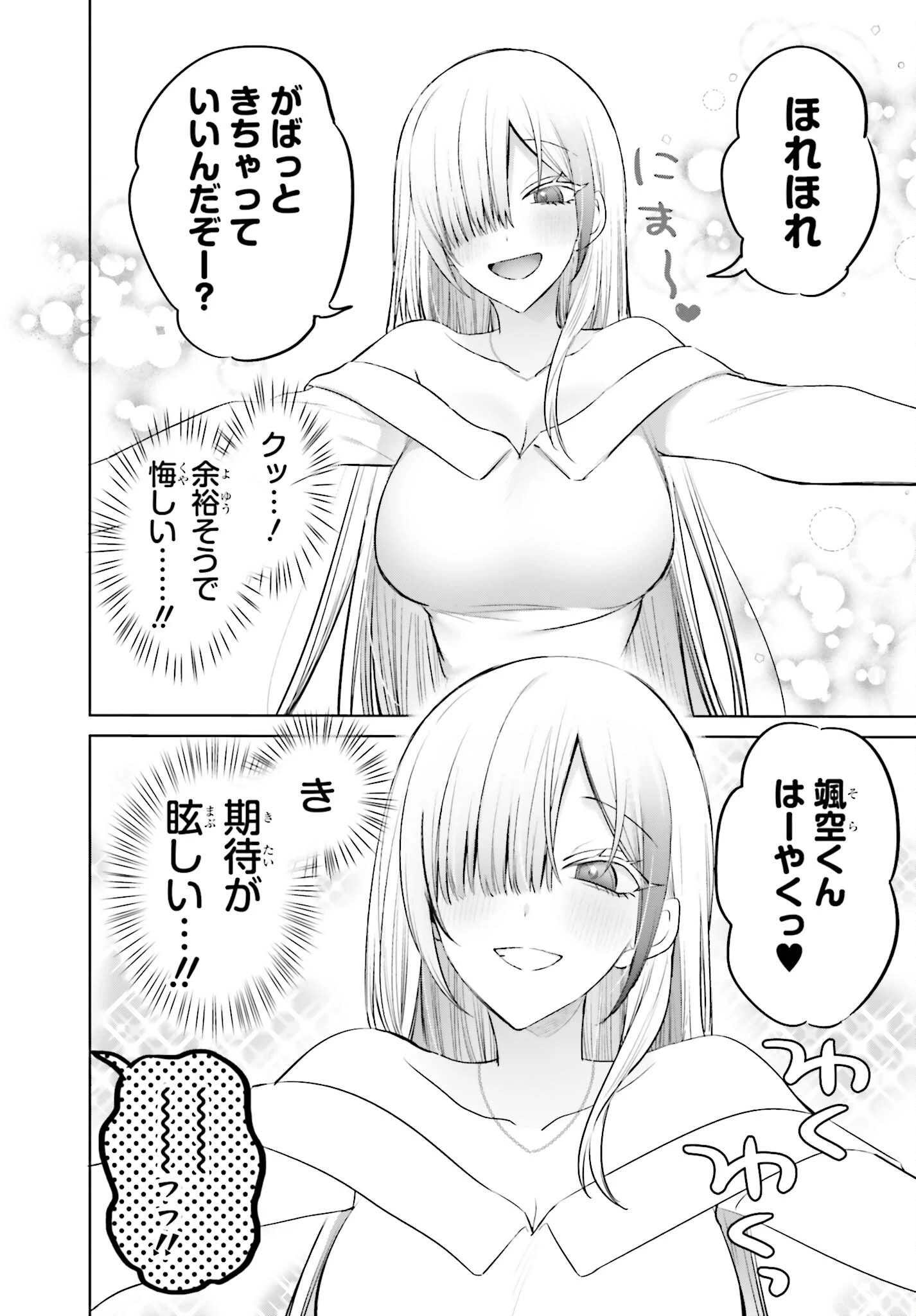 僕と君（ギャル）が夫婦になるまで 第6話 - 10