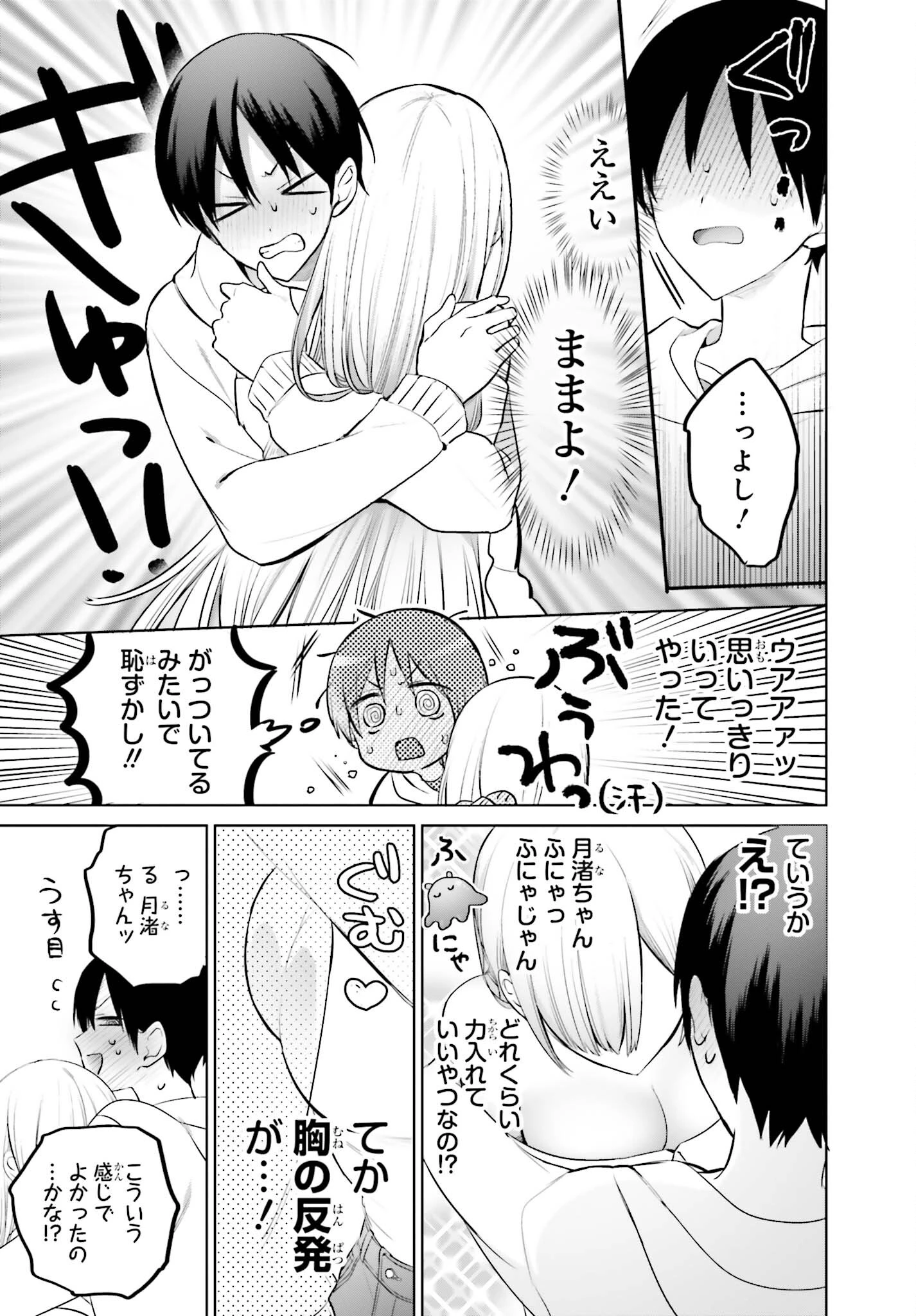 僕と君（ギャル）が夫婦になるまで 第6話 - 11