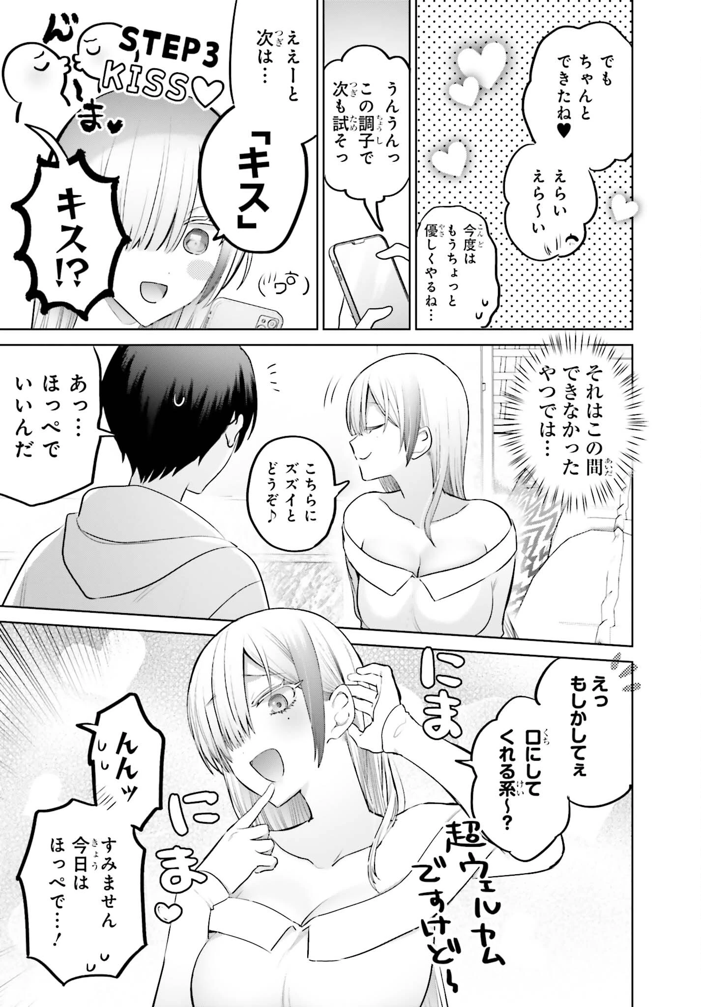 僕と君（ギャル）が夫婦になるまで 第6話 - 13