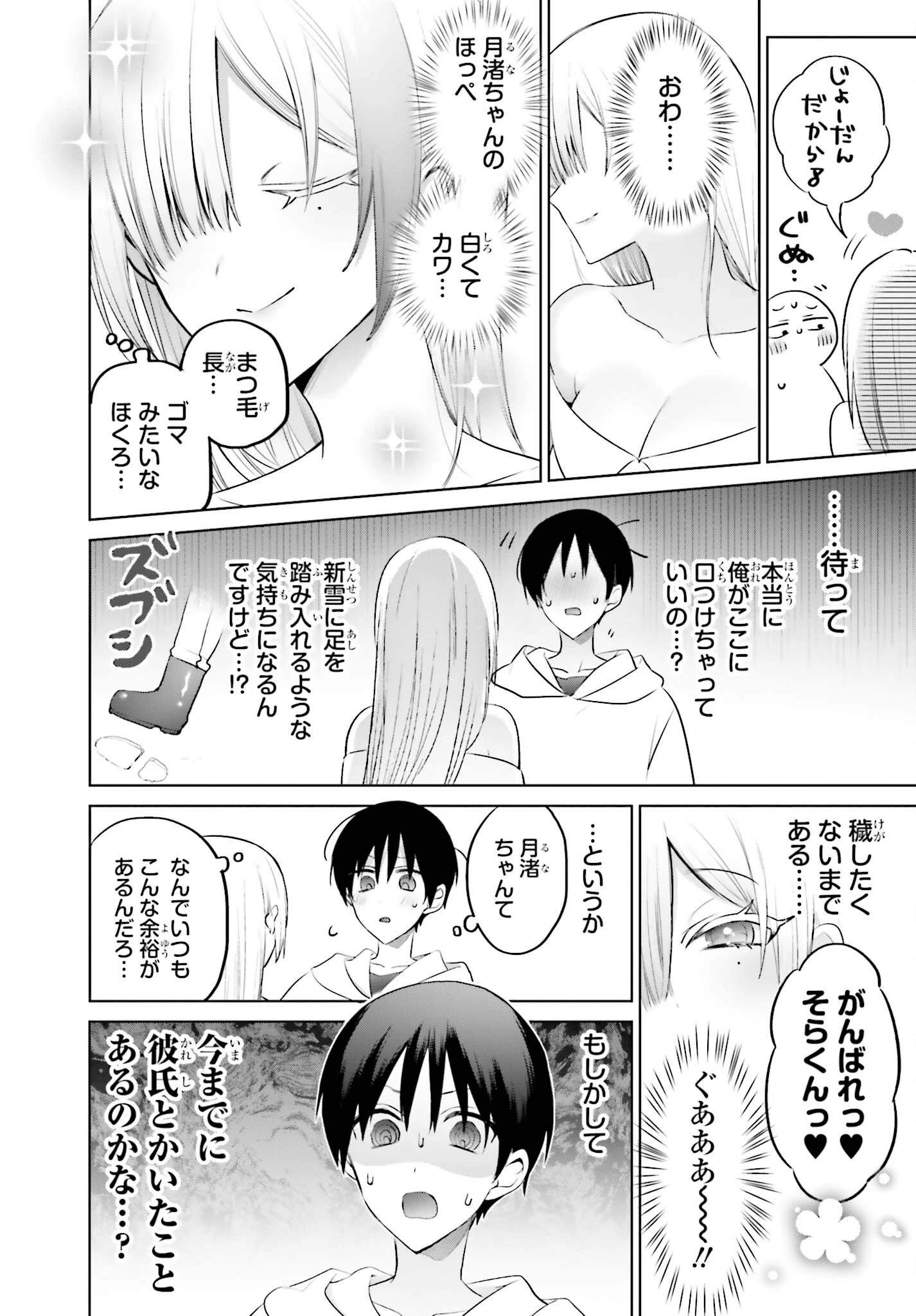 僕と君（ギャル）が夫婦になるまで 第6話 - 14