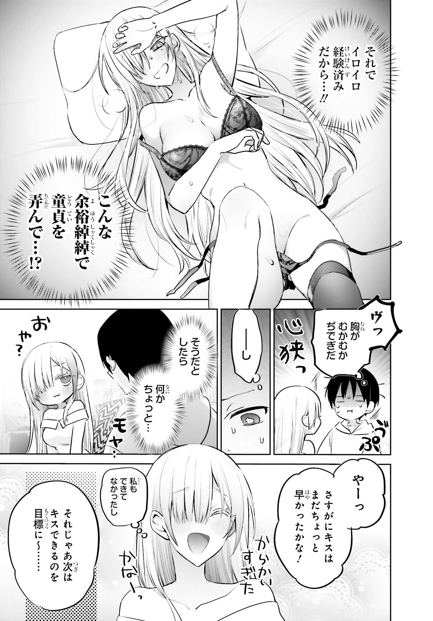 僕と君（ギャル）が夫婦になるまで 第6話 - 15