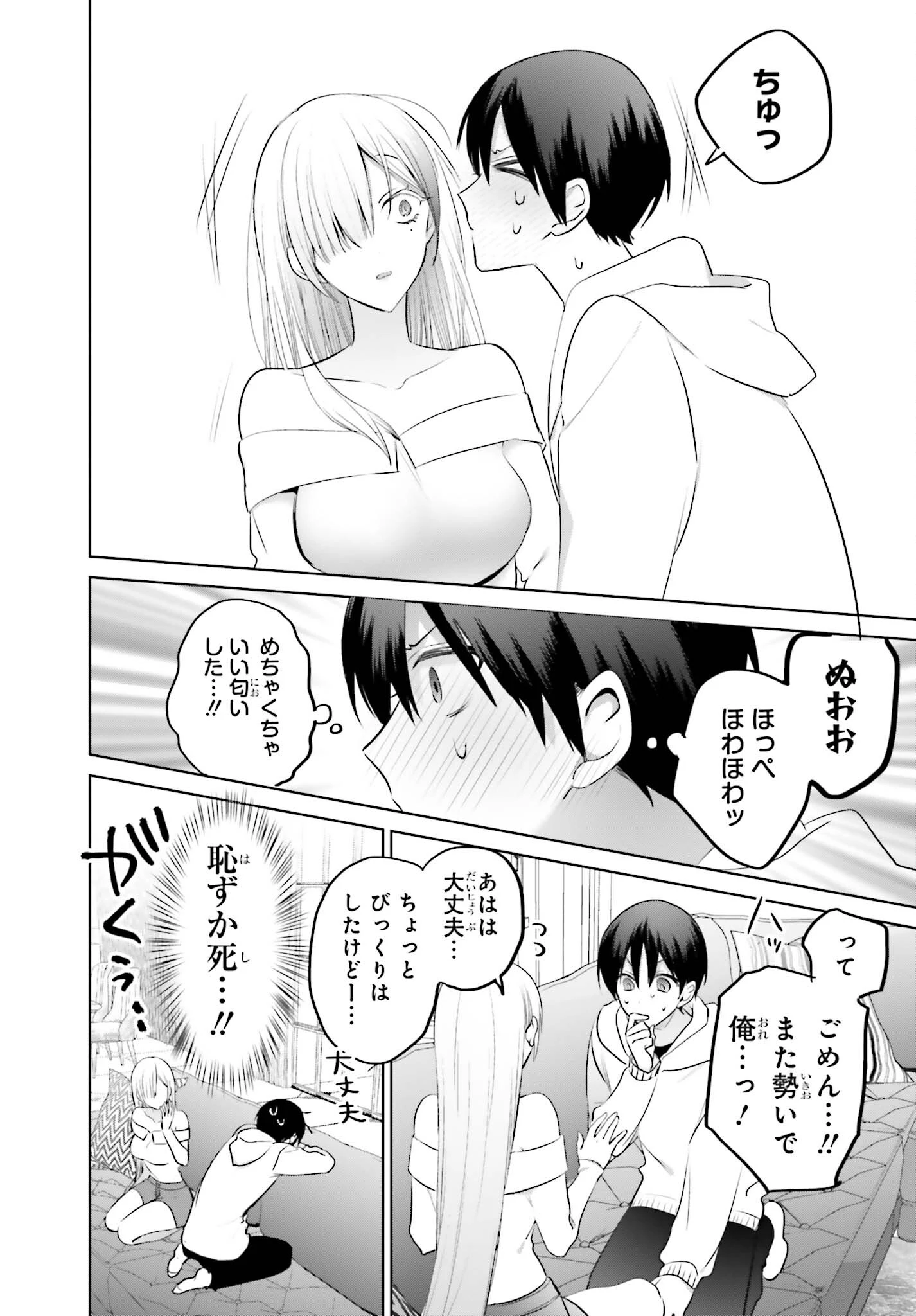 僕と君（ギャル）が夫婦になるまで 第6話 - 16