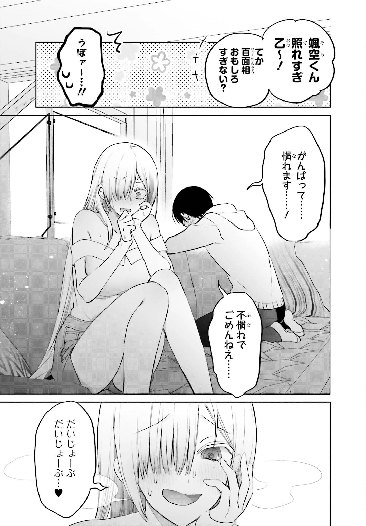僕と君（ギャル）が夫婦になるまで 第6話 - 17