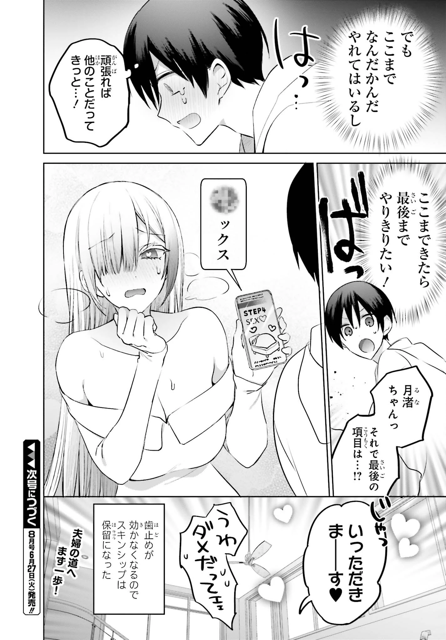 僕と君（ギャル）が夫婦になるまで 第6話 - 18