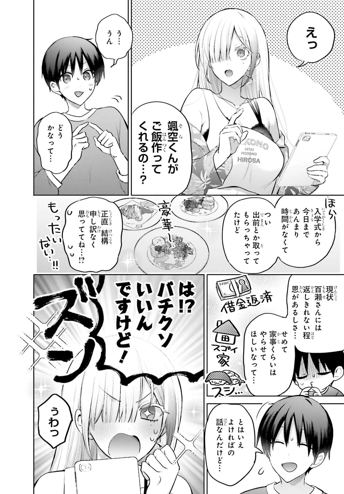 僕と君（ギャル）が夫婦になるまで 第5話 - 2