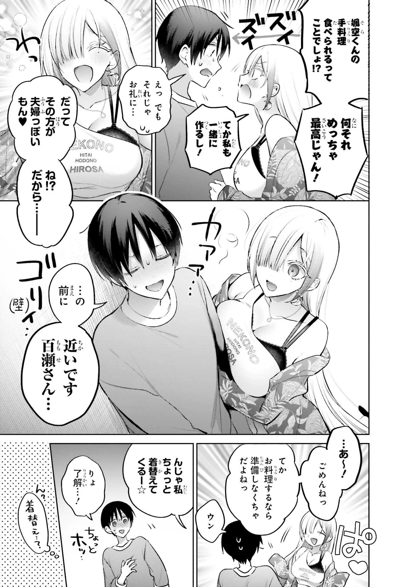 僕と君（ギャル）が夫婦になるまで 第5話 - 3