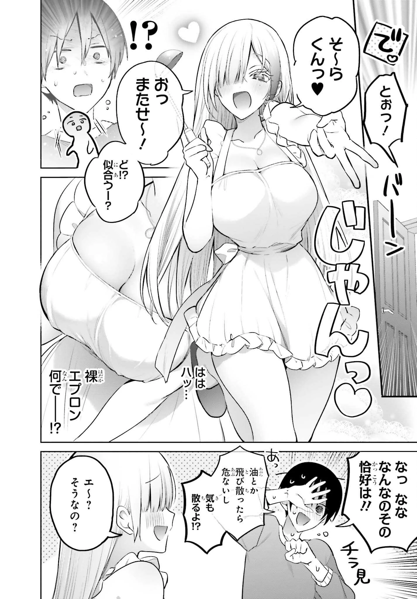 僕と君（ギャル）が夫婦になるまで 第5話 - 4
