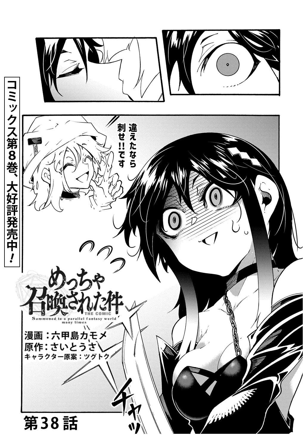 めっちゃ召喚された件 THE COMIC 第38話 - 2