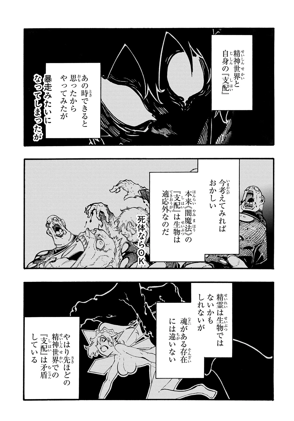 めっちゃ召喚された件 THE COMIC 第38話 - 5