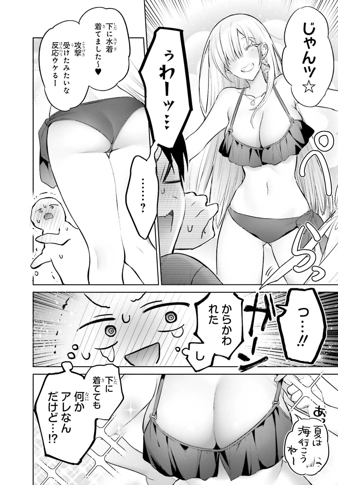 僕と君（ギャル）が夫婦になるまで 第5話 - 6
