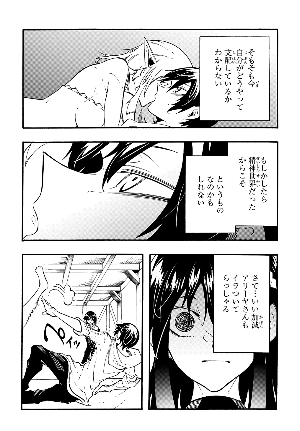 めっちゃ召喚された件 THE COMIC 第38話 - 6
