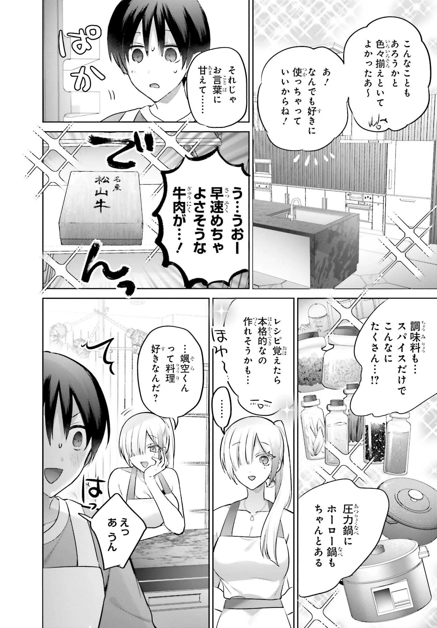 僕と君（ギャル）が夫婦になるまで 第5話 - 8