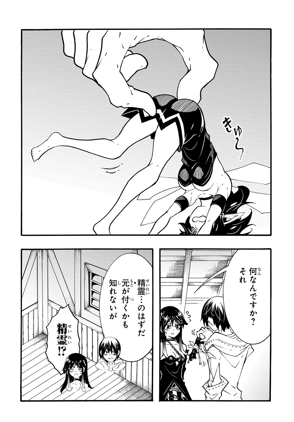 めっちゃ召喚された件 THE COMIC 第38話 - 8