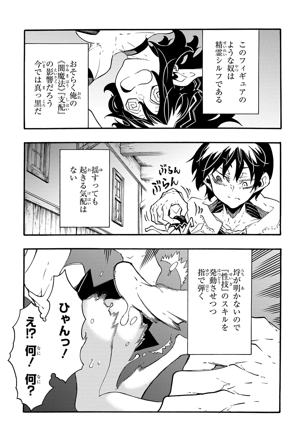 めっちゃ召喚された件 THE COMIC 第38話 - 9