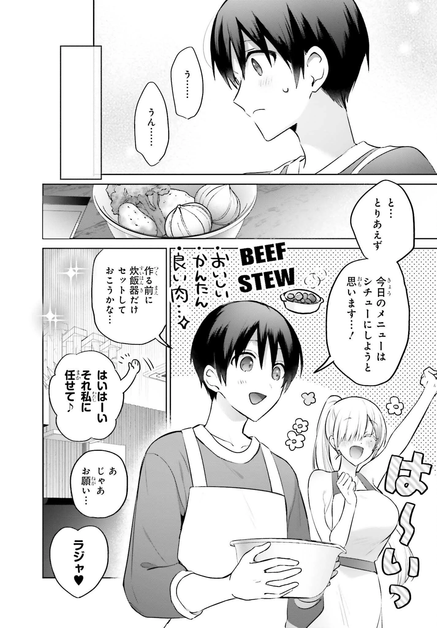 僕と君（ギャル）が夫婦になるまで 第5話 - 10
