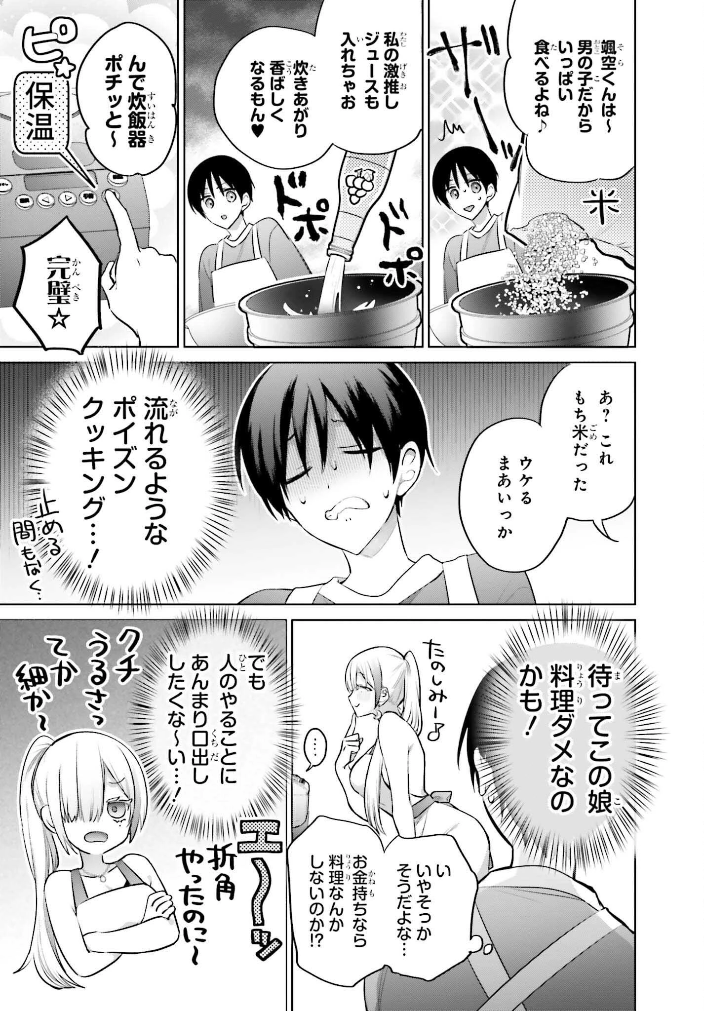 僕と君（ギャル）が夫婦になるまで 第5話 - 11