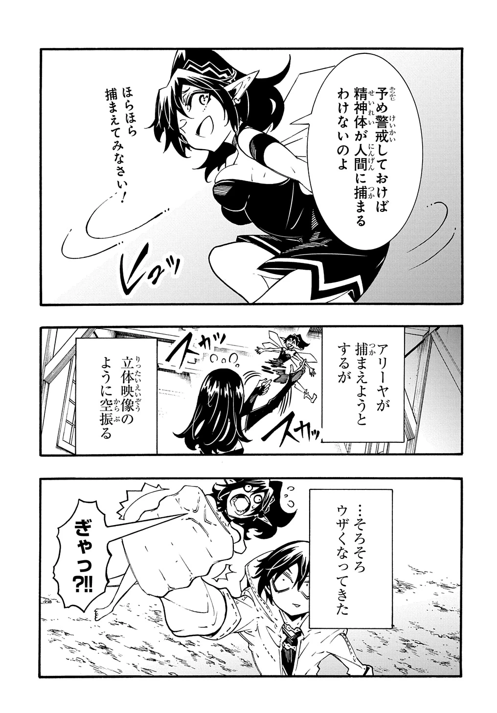 めっちゃ召喚された件 THE COMIC 第38話 - 13