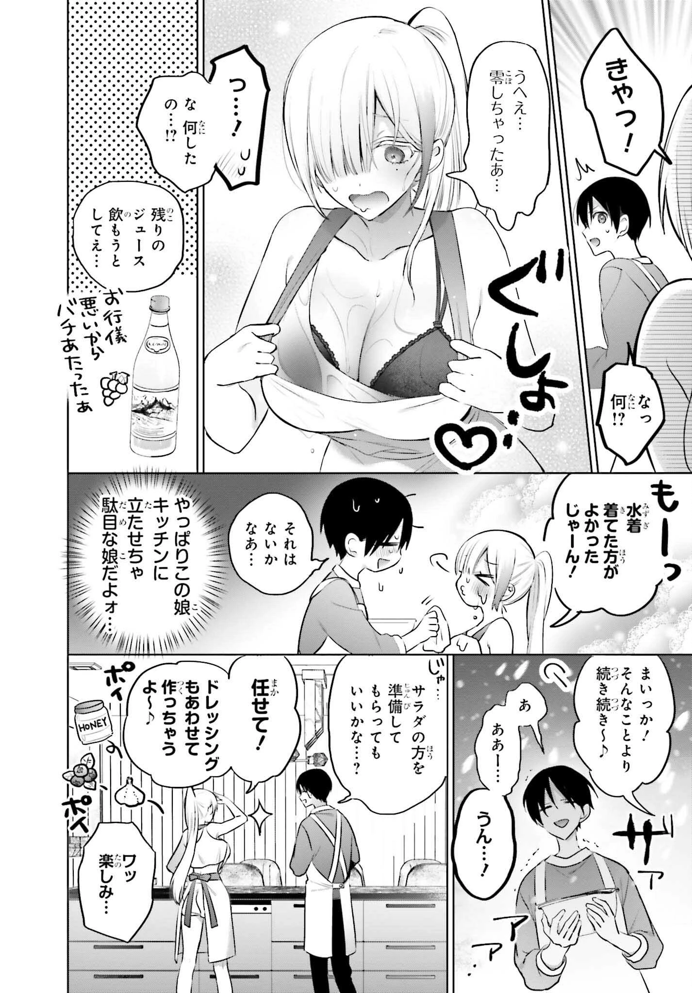 僕と君（ギャル）が夫婦になるまで 第5話 - 12