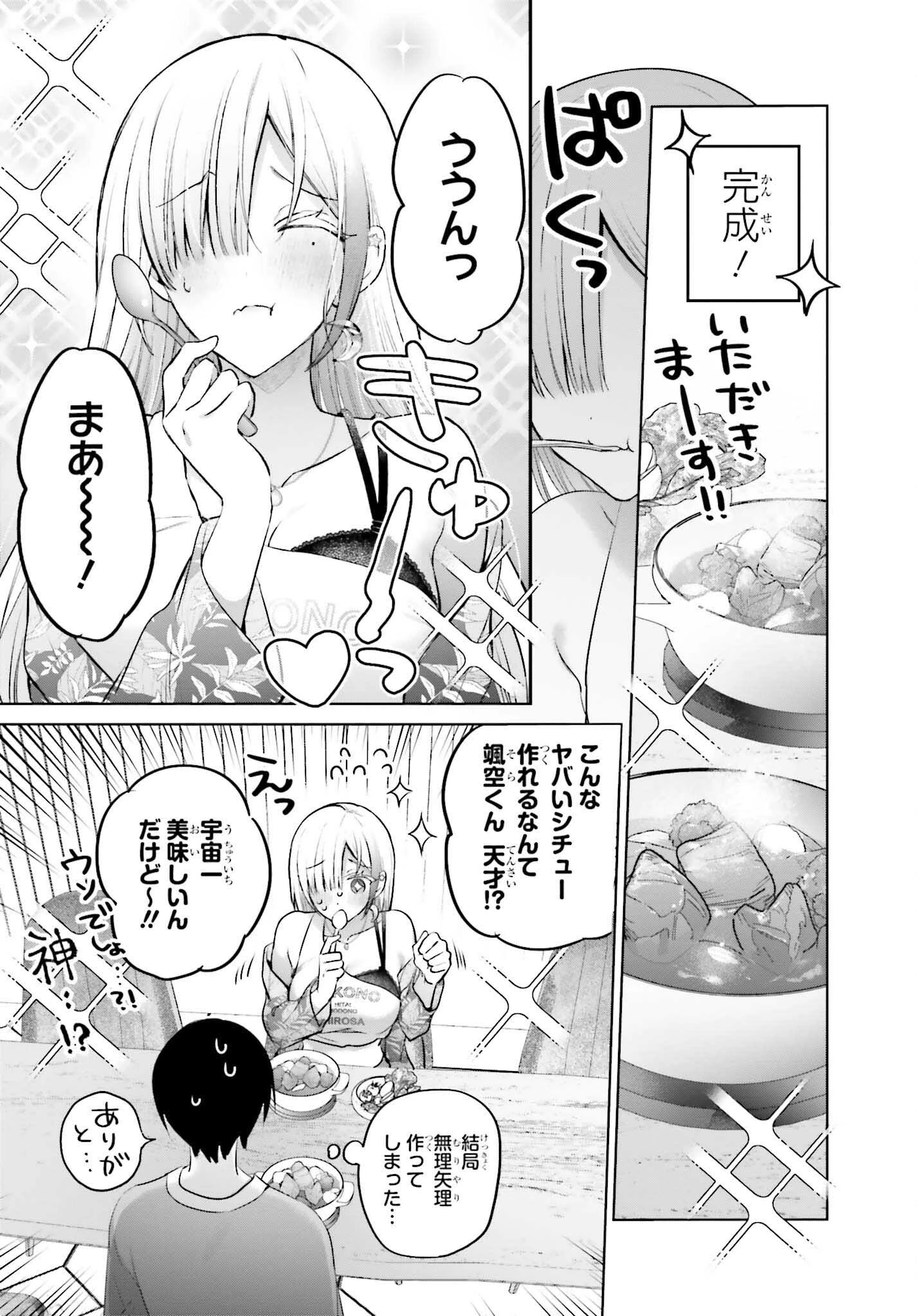 僕と君（ギャル）が夫婦になるまで 第5話 - 13
