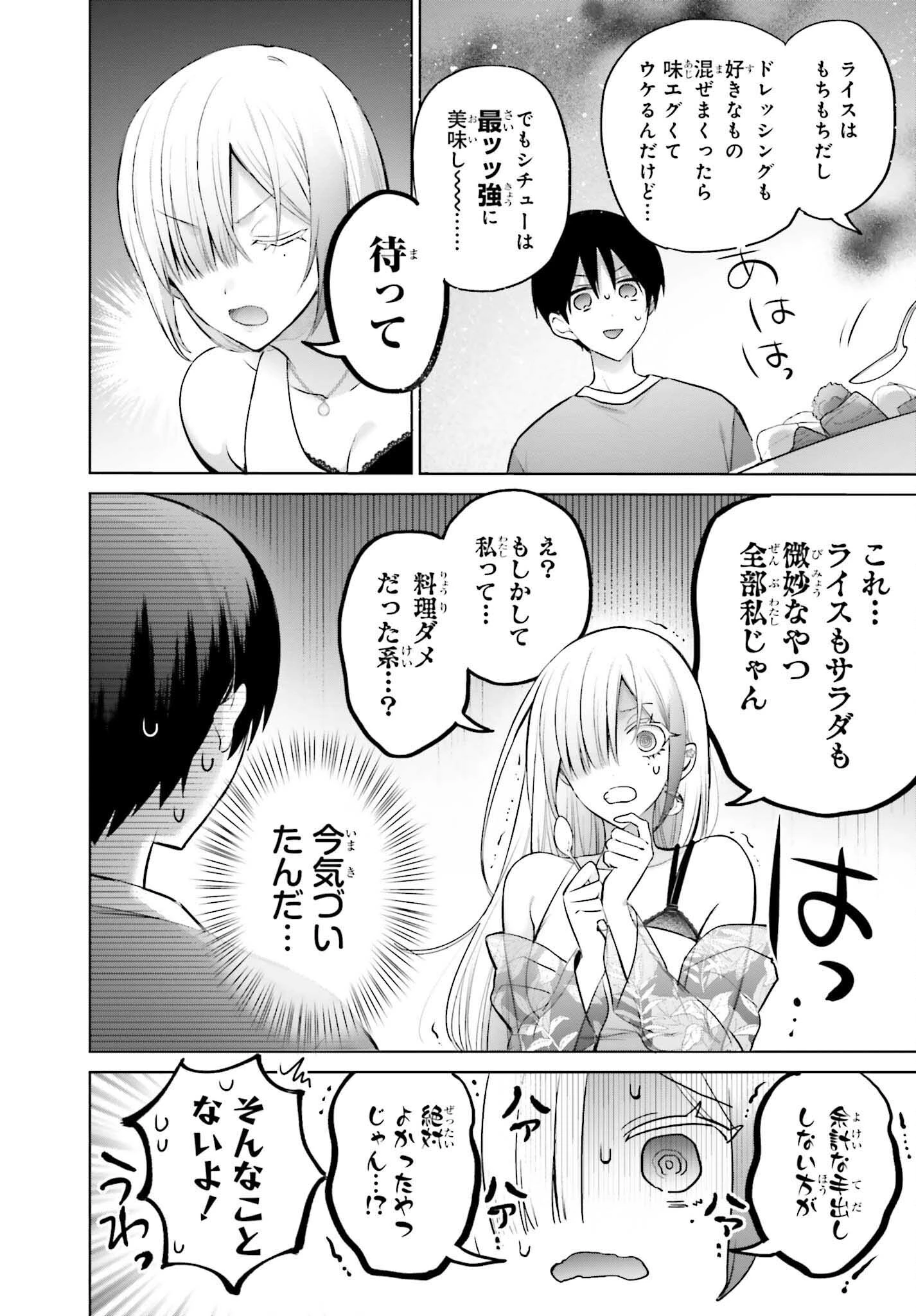 僕と君（ギャル）が夫婦になるまで 第5話 - 14