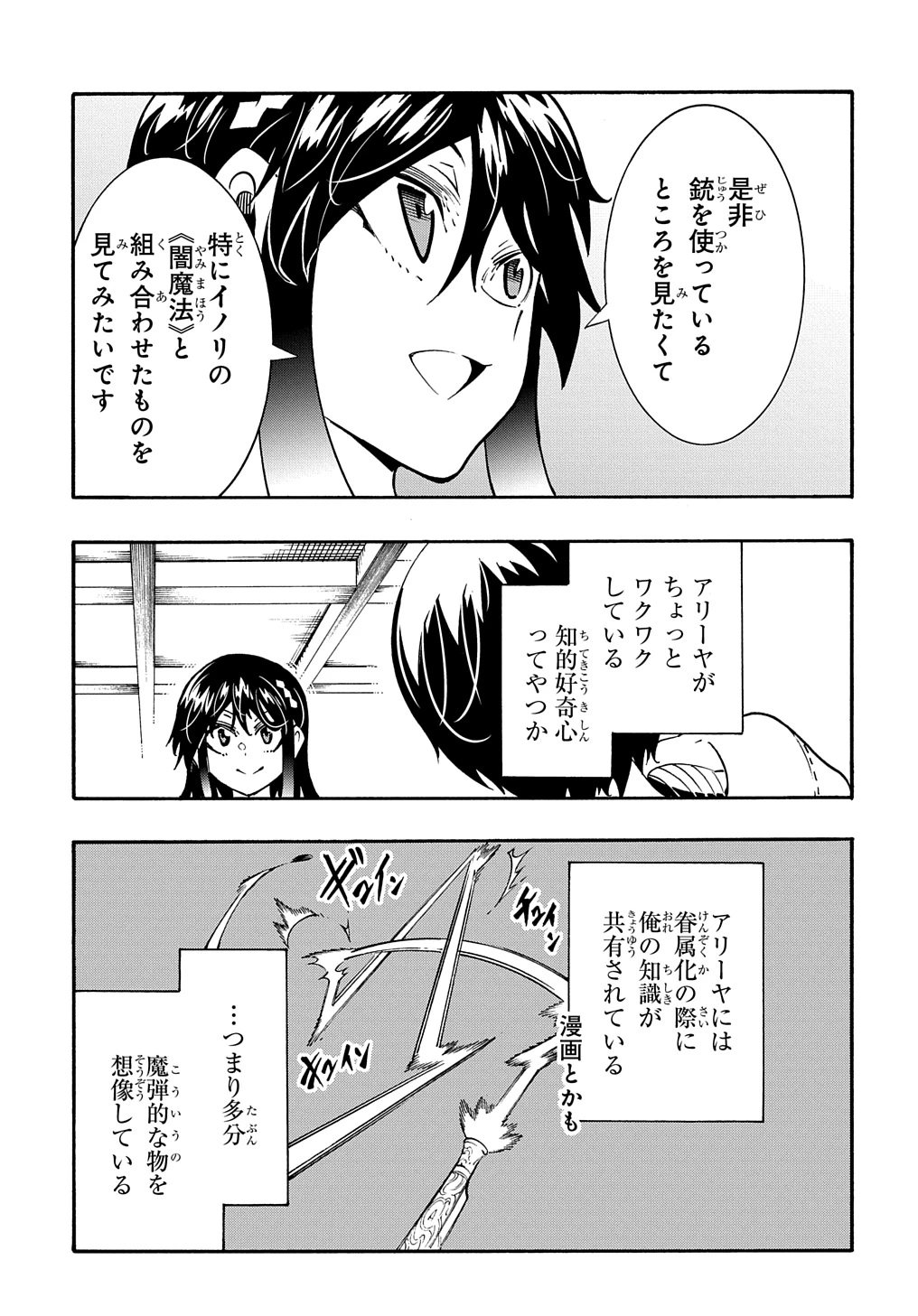 めっちゃ召喚された件 THE COMIC 第38話 - 17