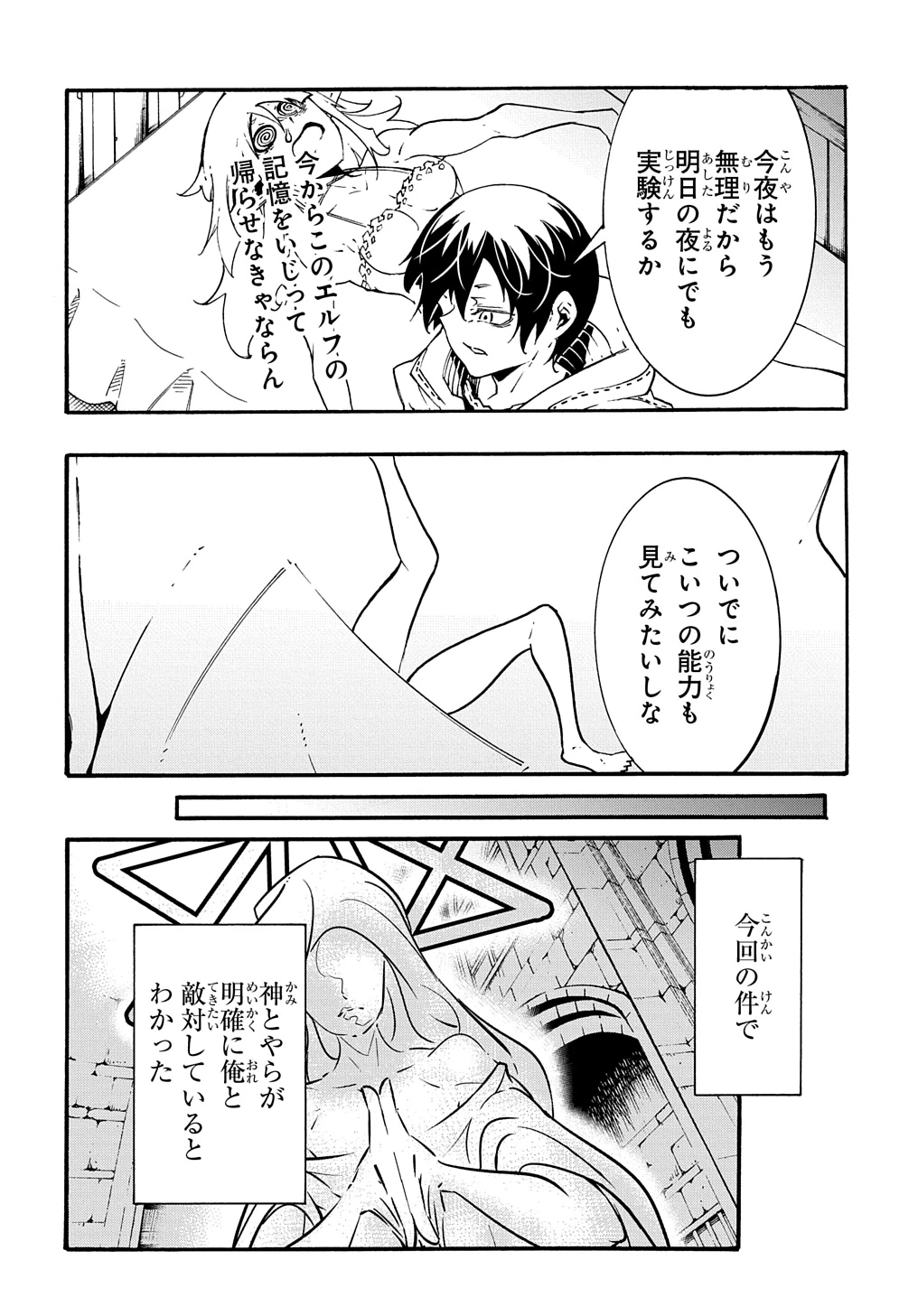 めっちゃ召喚された件 THE COMIC 第38話 - 18