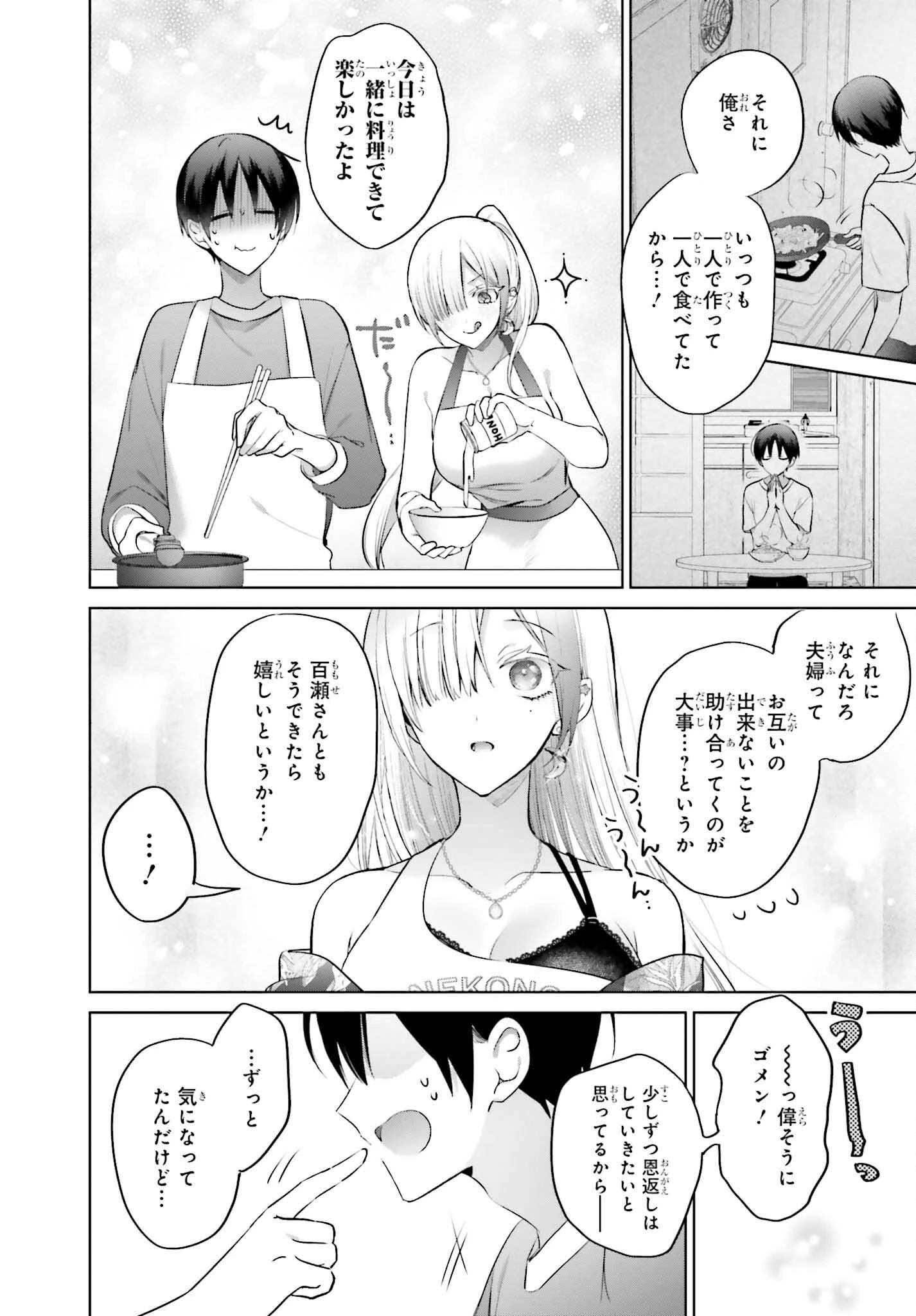 僕と君（ギャル）が夫婦になるまで 第5話 - 16