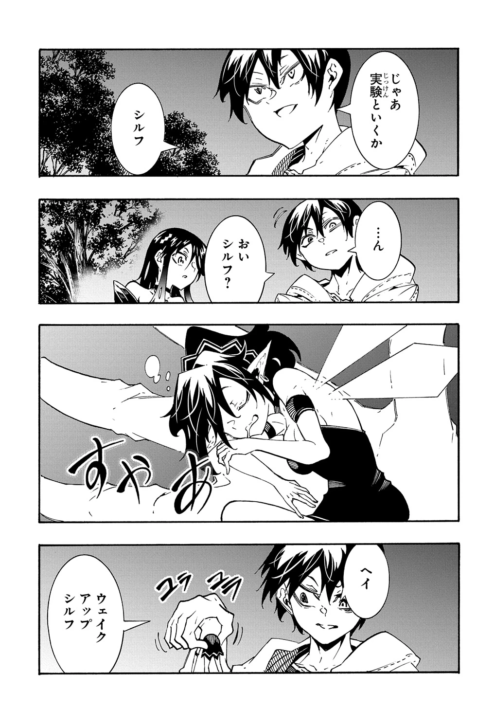 めっちゃ召喚された件 THE COMIC 第38話 - 20