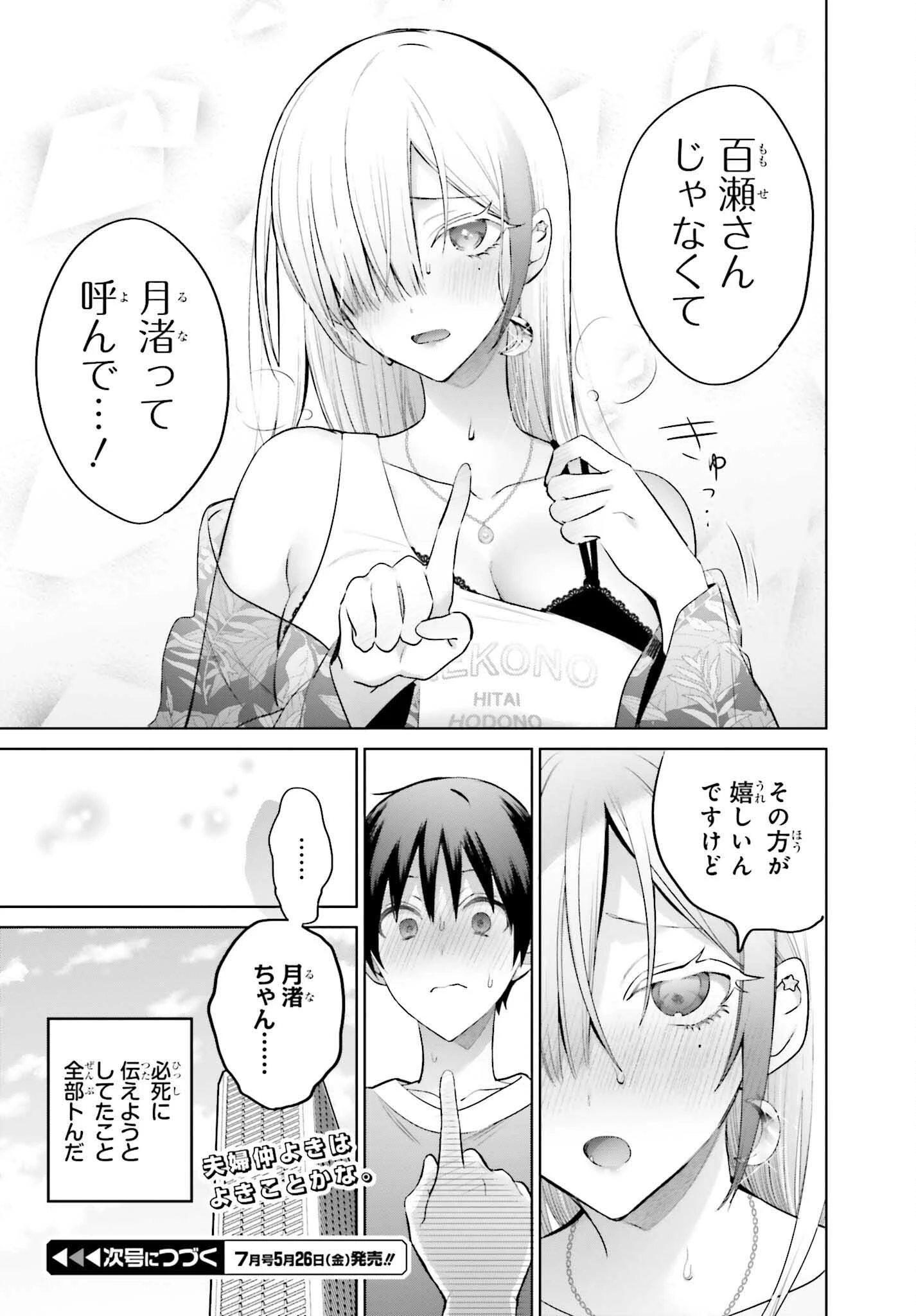 僕と君（ギャル）が夫婦になるまで 第5話 - 17