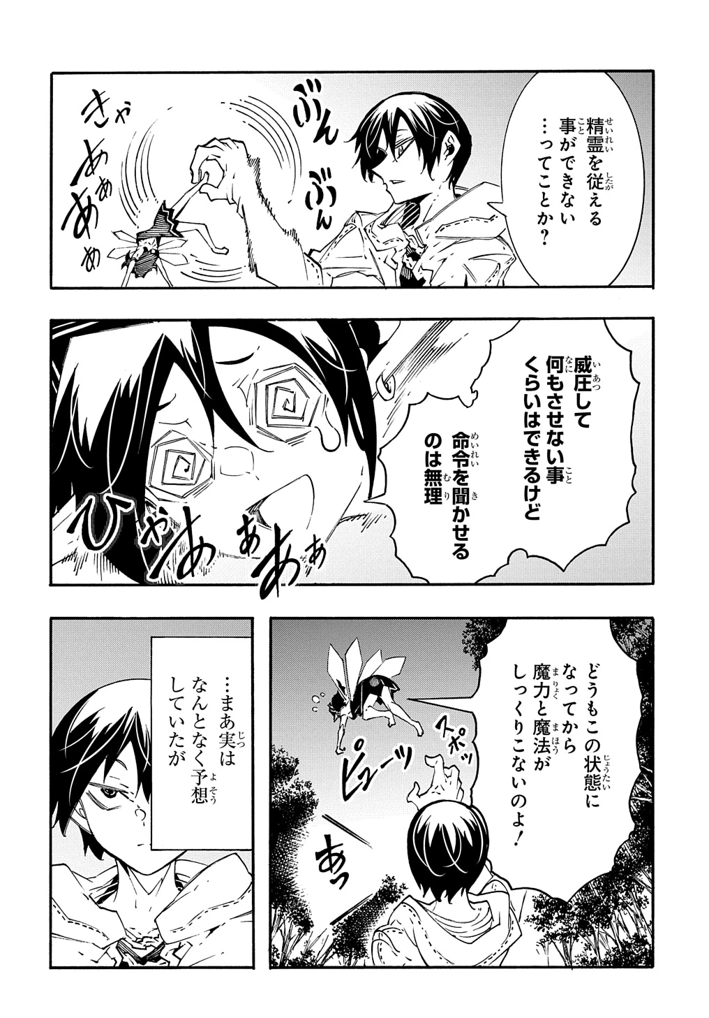 めっちゃ召喚された件 THE COMIC 第38話 - 23