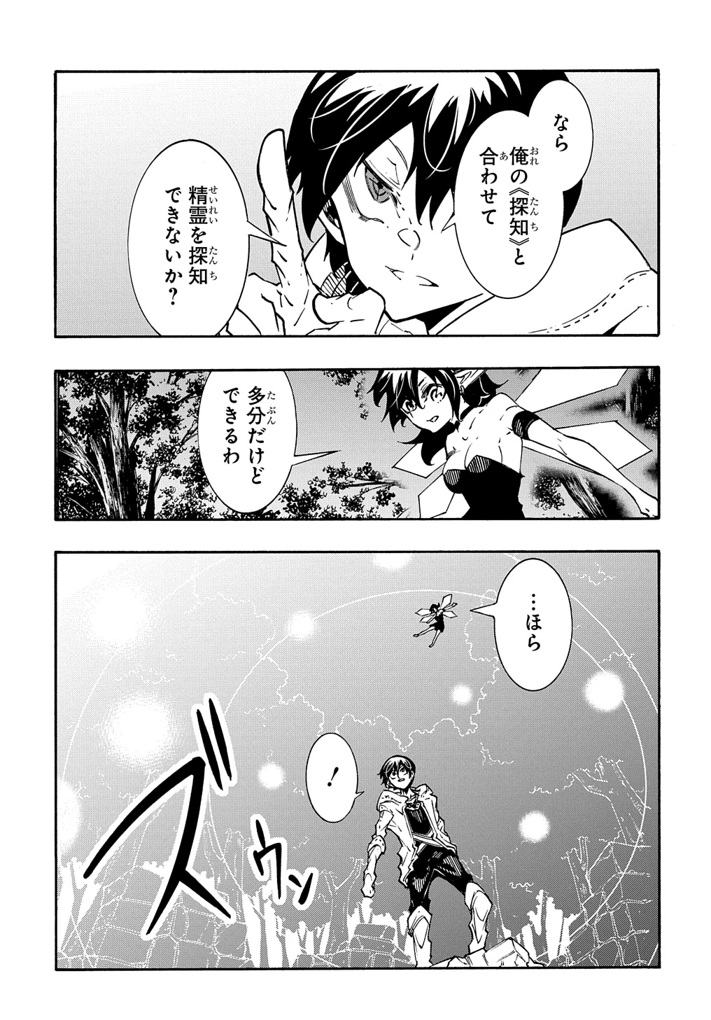 めっちゃ召喚された件 THE COMIC 第38話 - 24