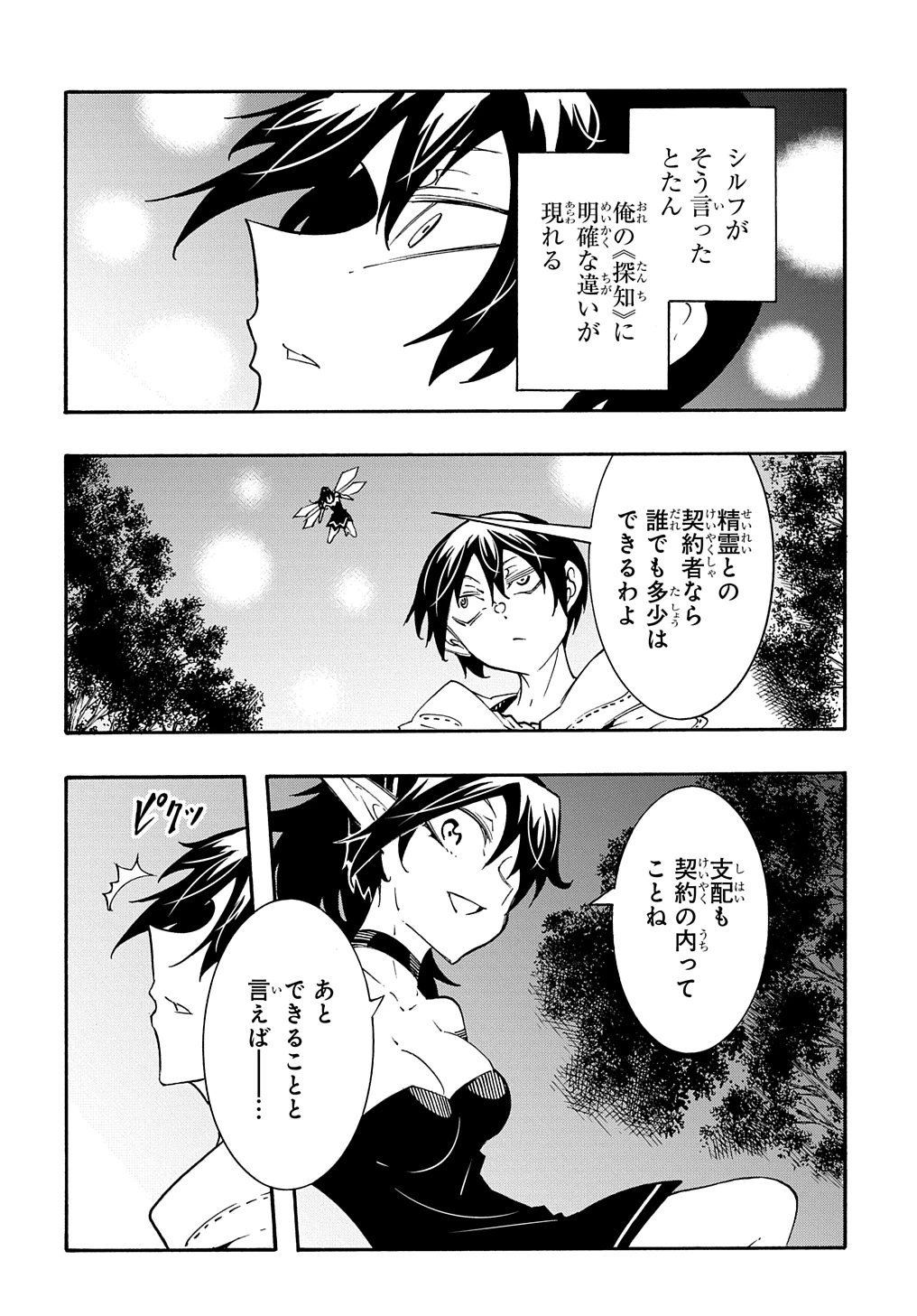 めっちゃ召喚された件 THE COMIC 第38話 - 25