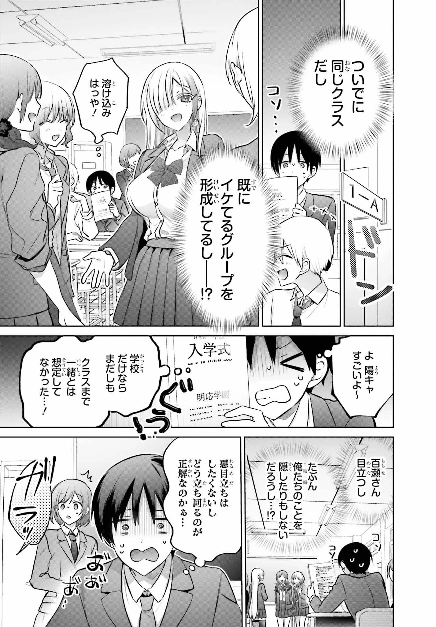 僕と君（ギャル）が夫婦になるまで 第4話 - 3