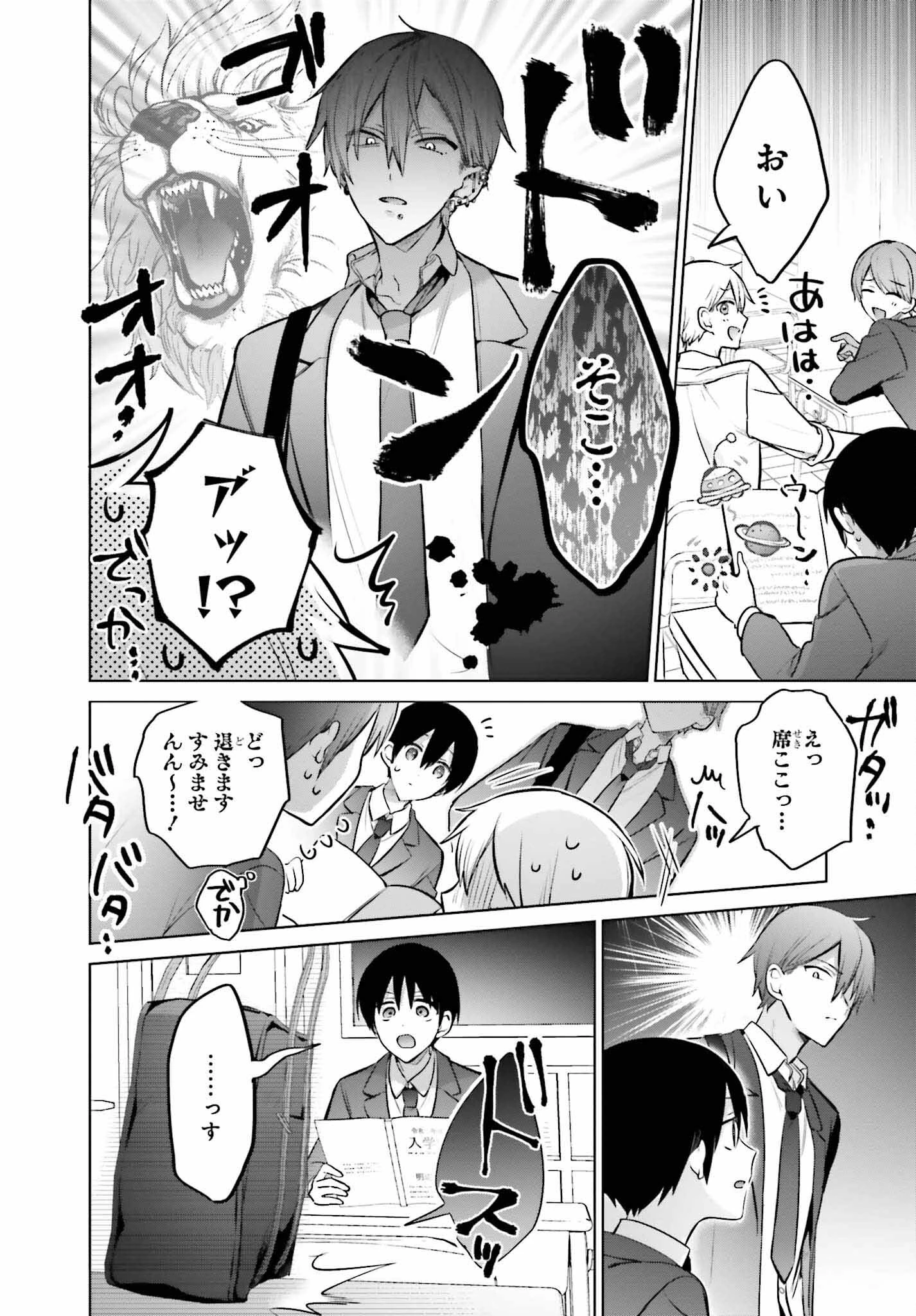 僕と君（ギャル）が夫婦になるまで 第4話 - 4