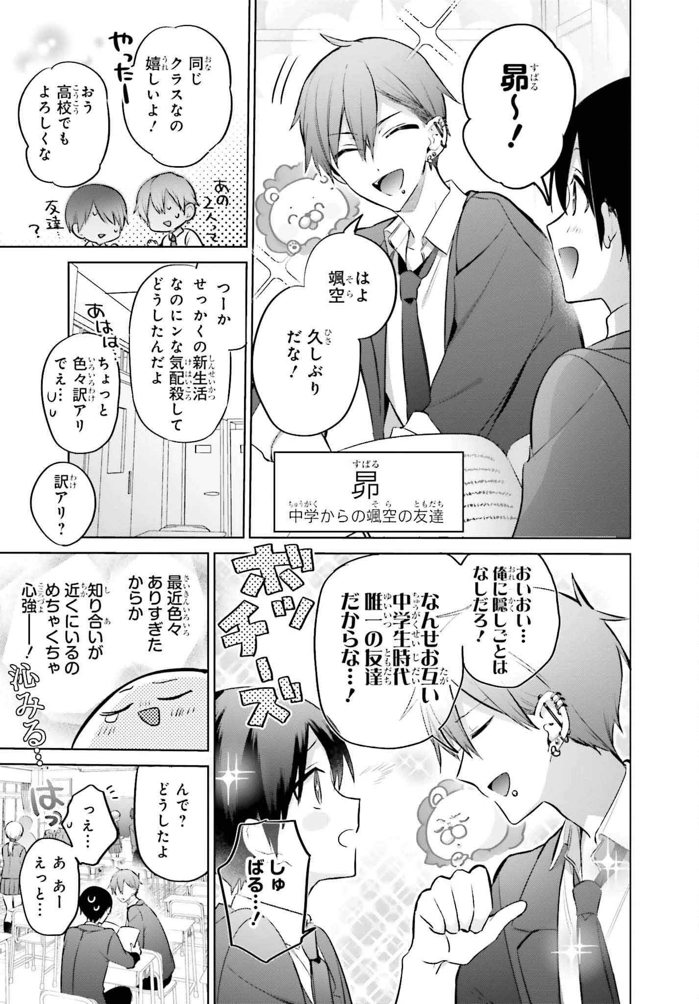 僕と君（ギャル）が夫婦になるまで 第4話 - 5