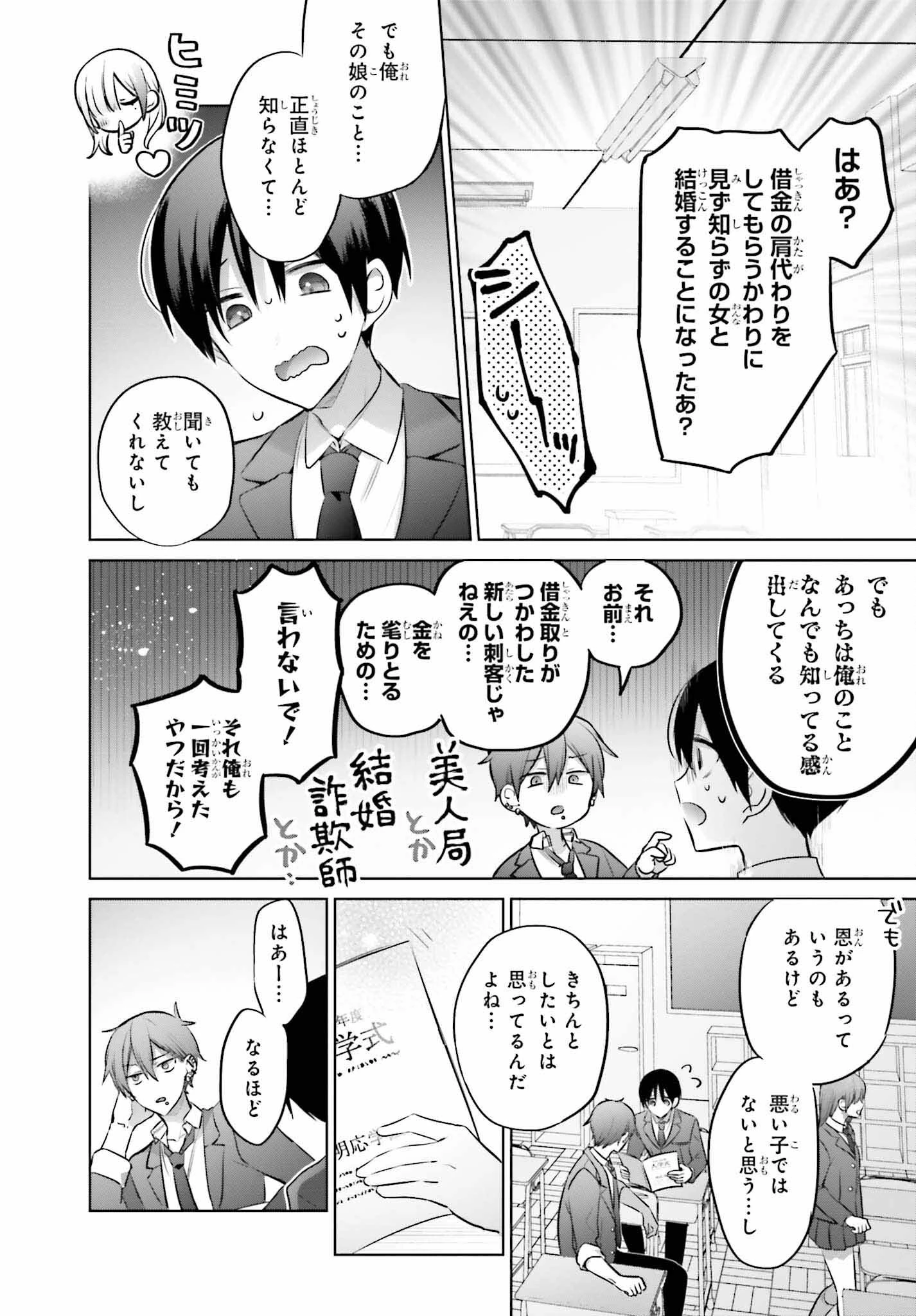 僕と君（ギャル）が夫婦になるまで 第4話 - 6