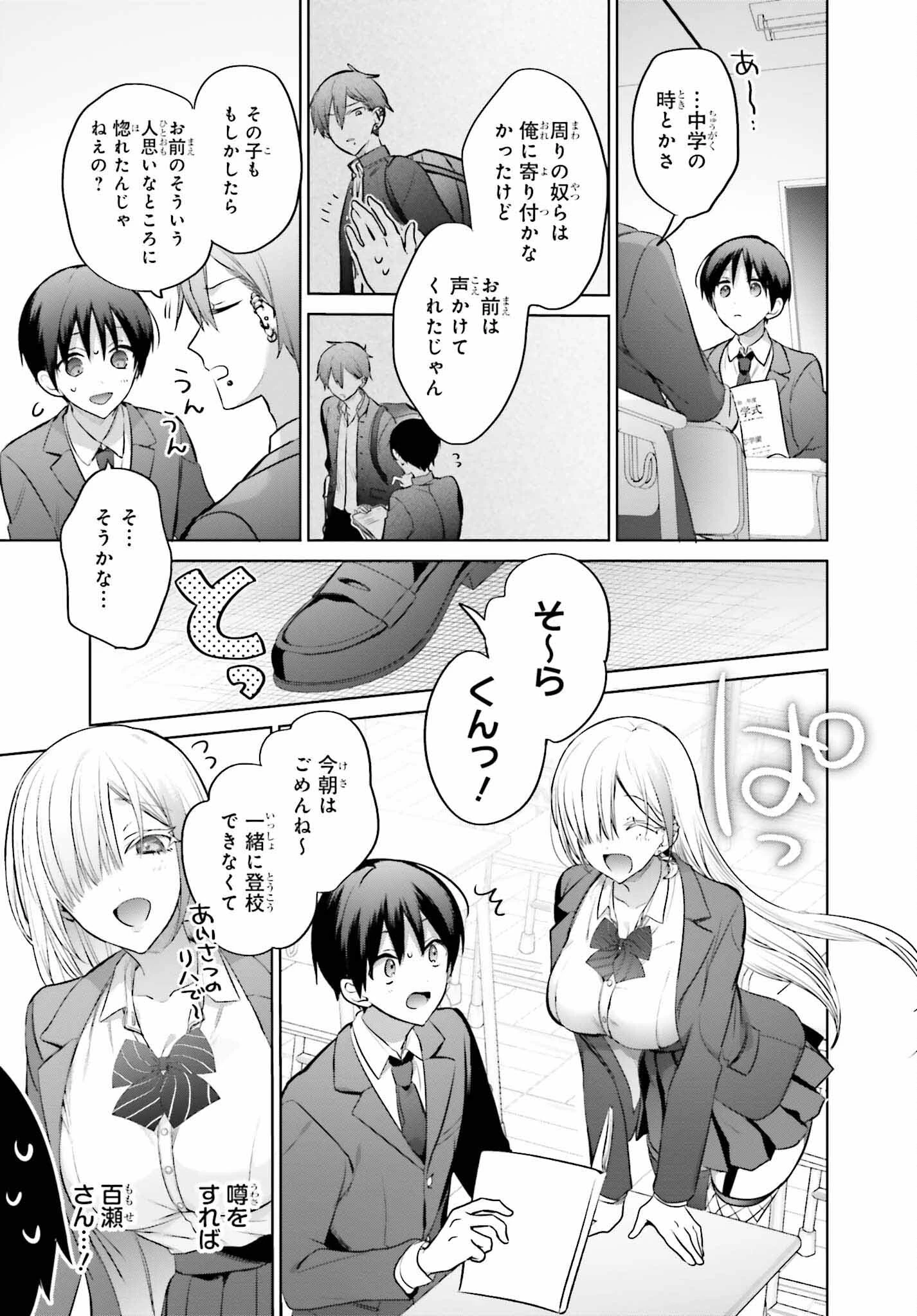 僕と君（ギャル）が夫婦になるまで 第4話 - 7